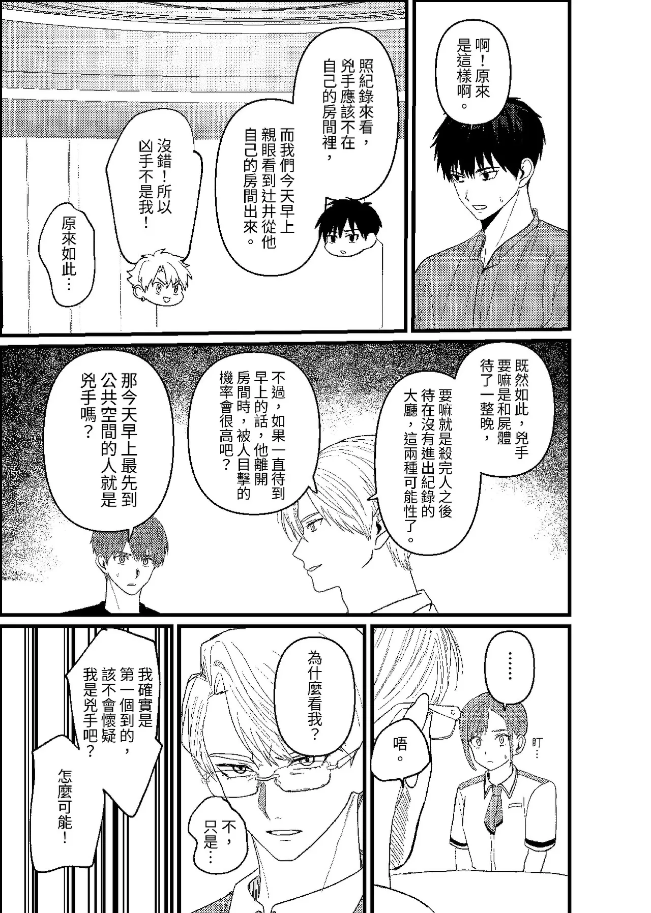 天国宙路 - Page 114