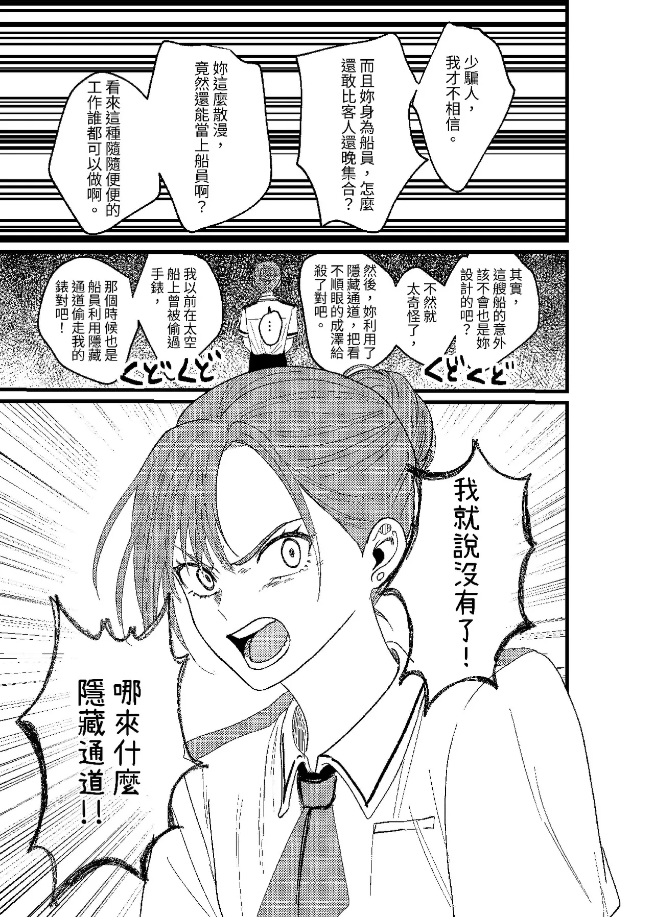 天国宙路 - Page 116