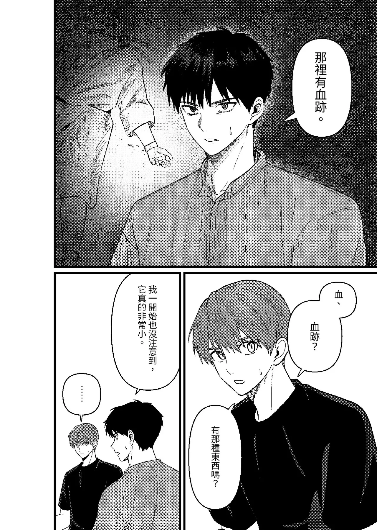 天国宙路 - Page 119