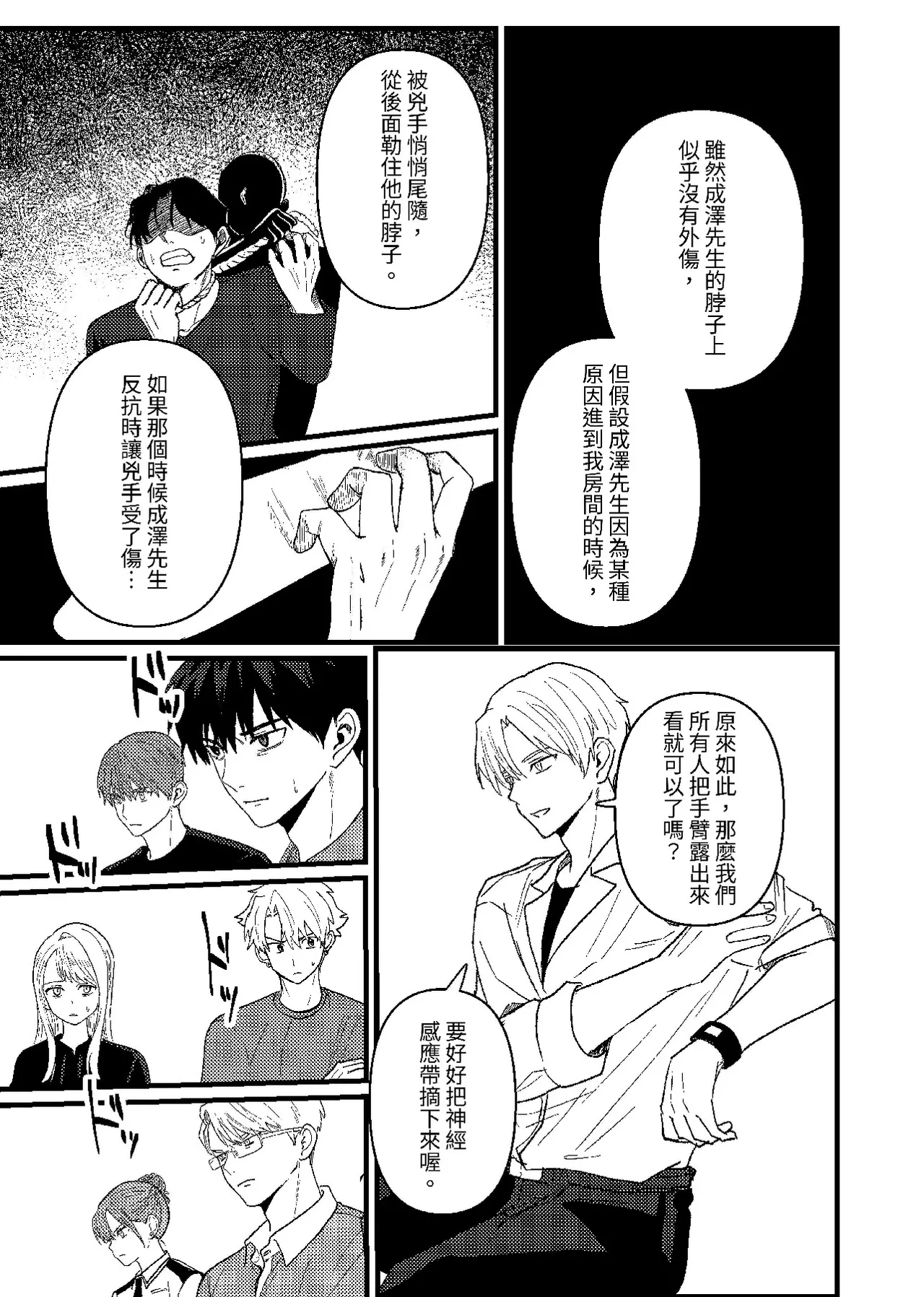 天国宙路 - Page 120