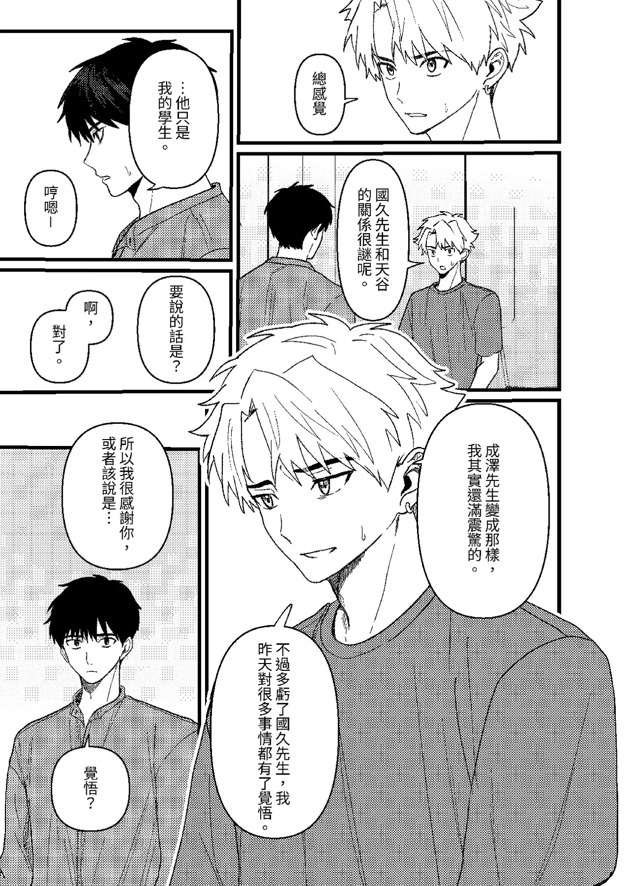 天国宙路 - Page 124