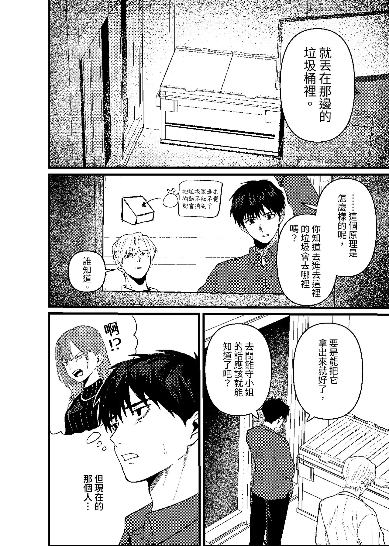 Page 167 of [佐古とーる] 天国宙路