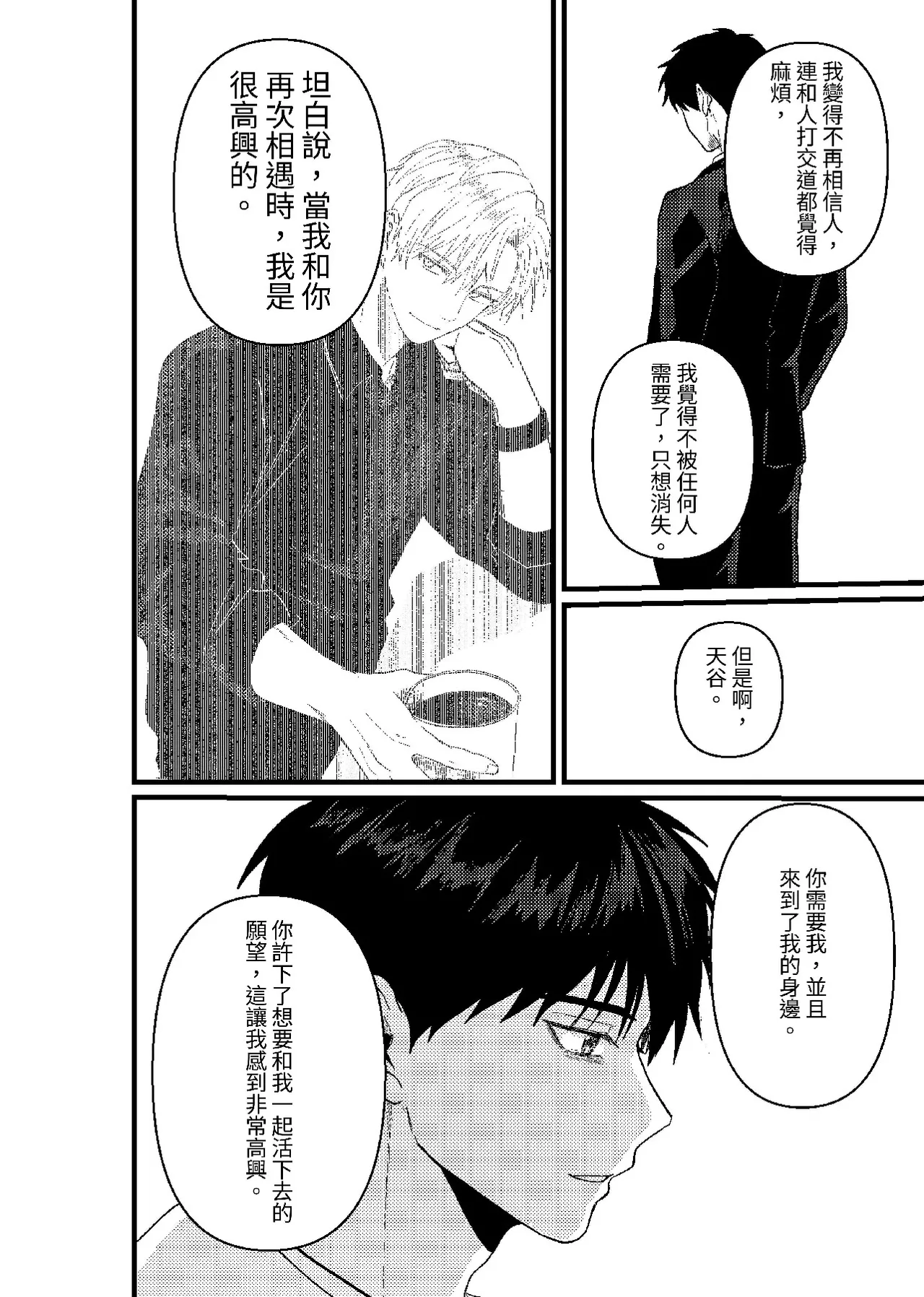 天国宙路 - Page 293