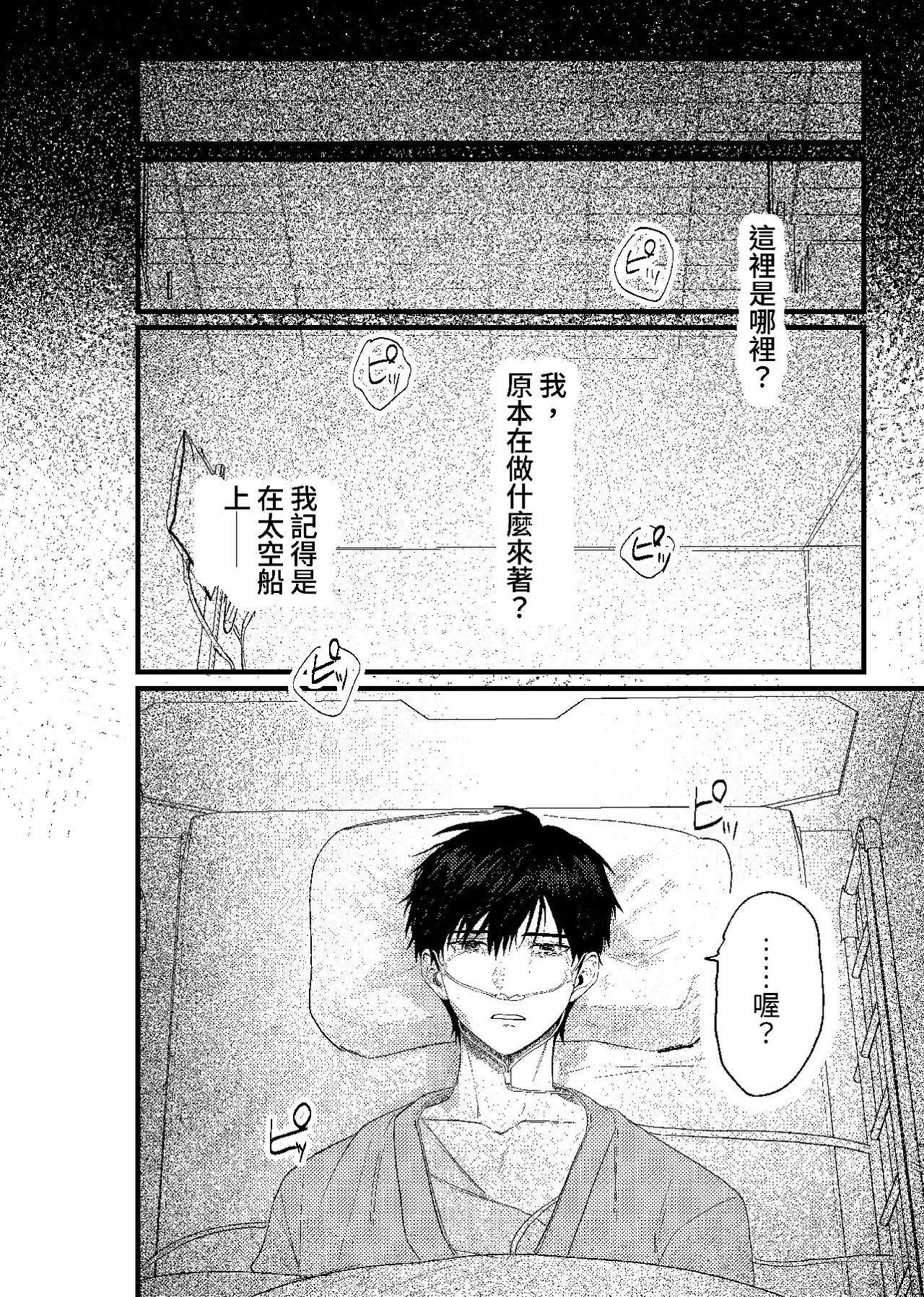 天国宙路 - Page 295