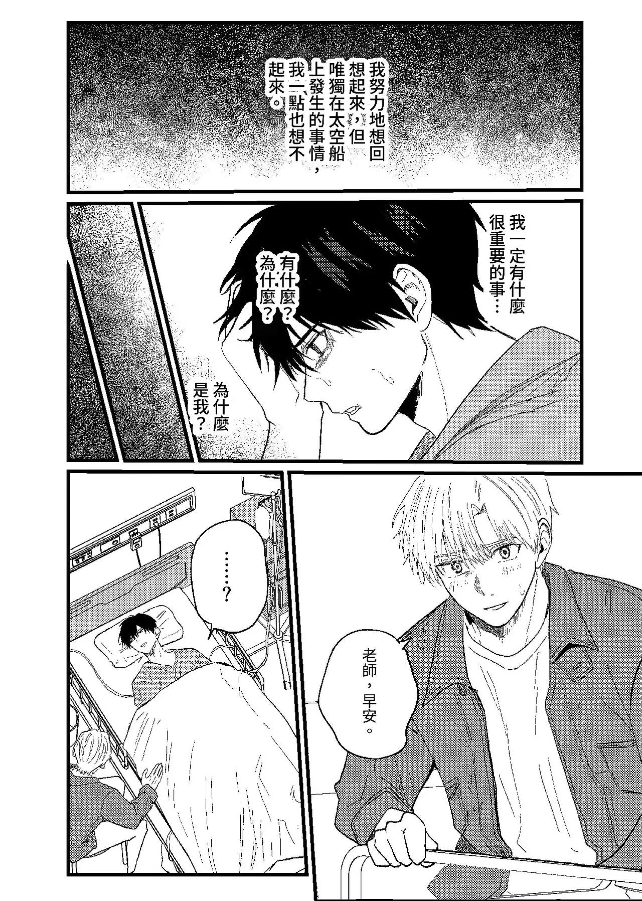 天国宙路 - Page 297