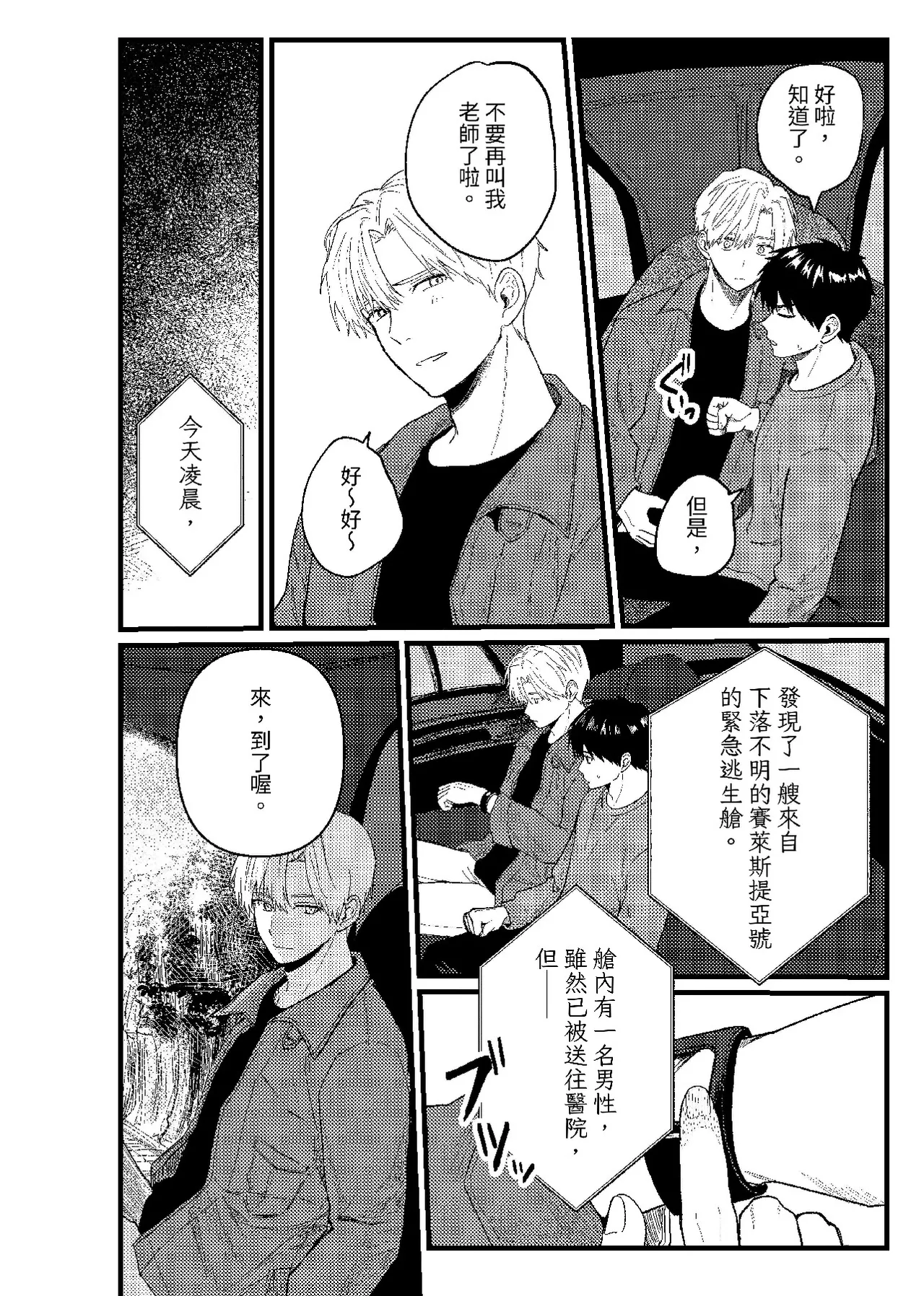 天国宙路 - Page 307