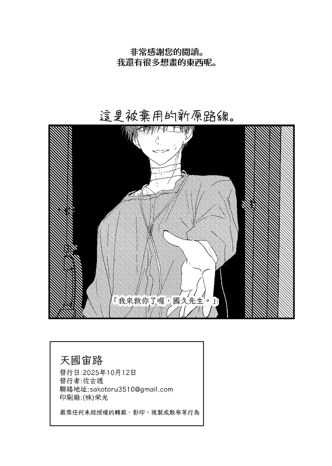 天国宙路 - Page 309