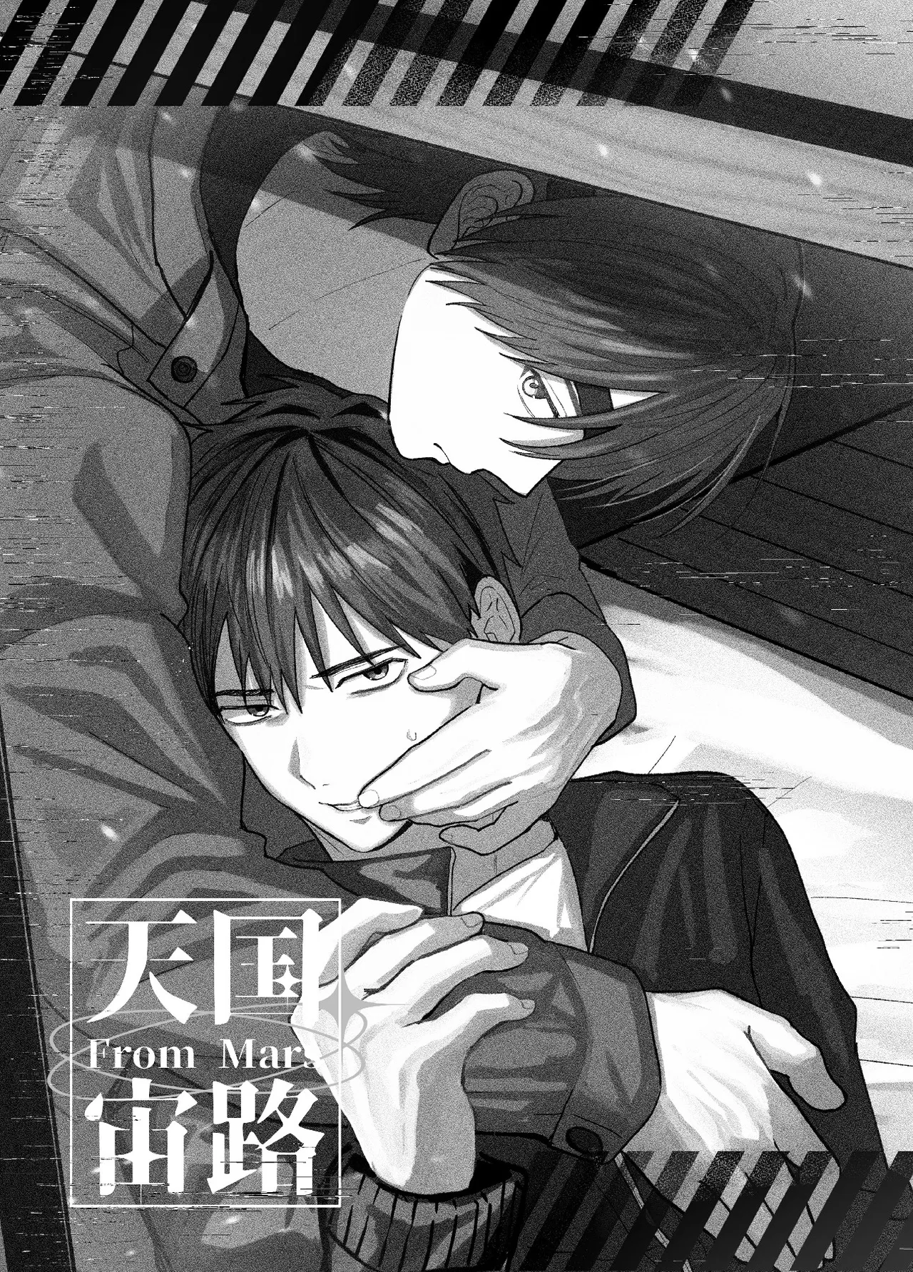 天国宙路 - Page 311