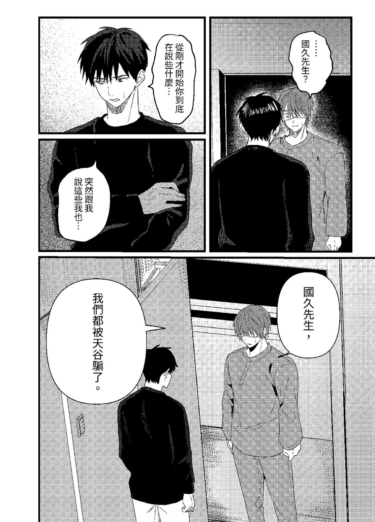 天国宙路 - Page 324
