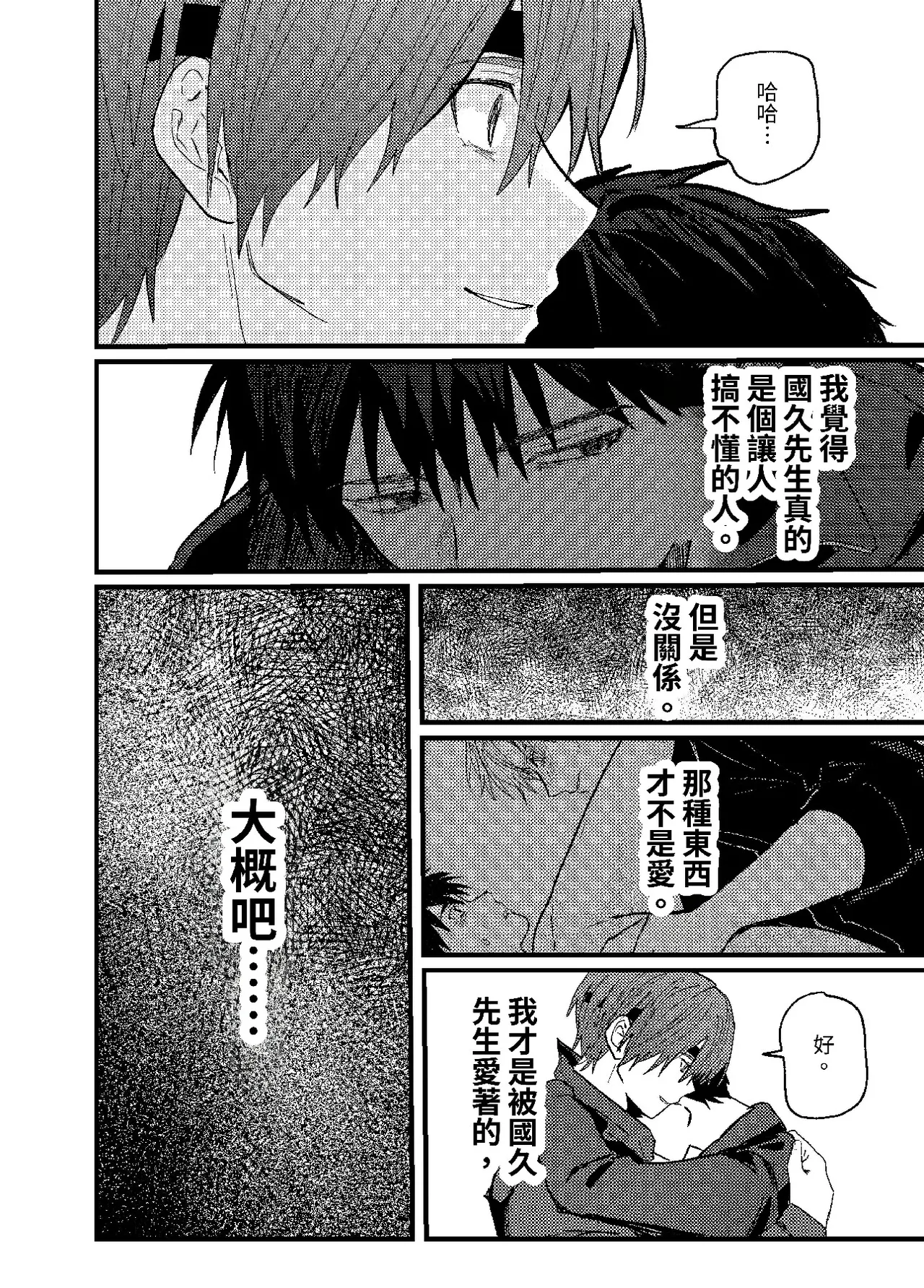 天国宙路 - Page 340