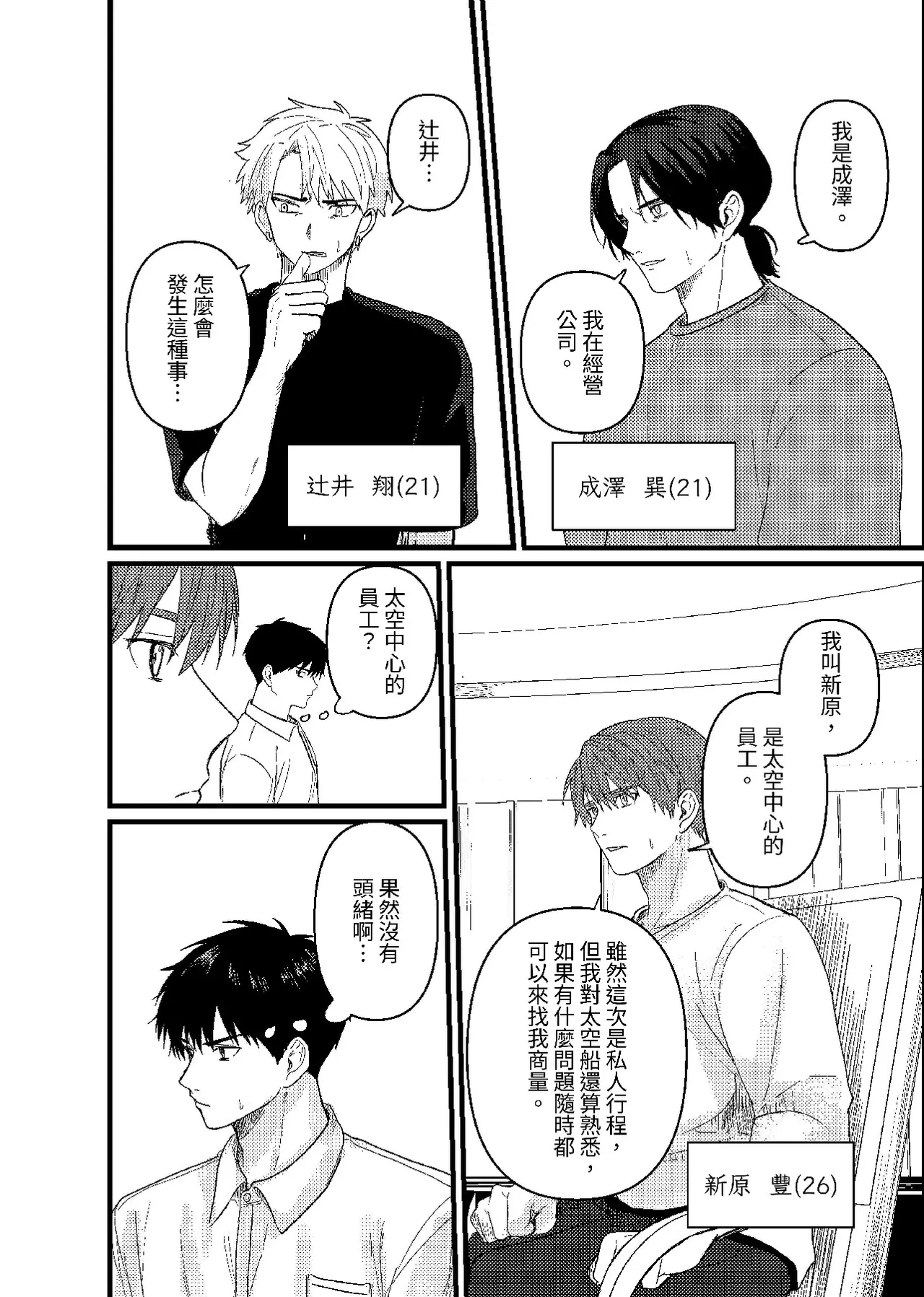天国宙路 - Page 39