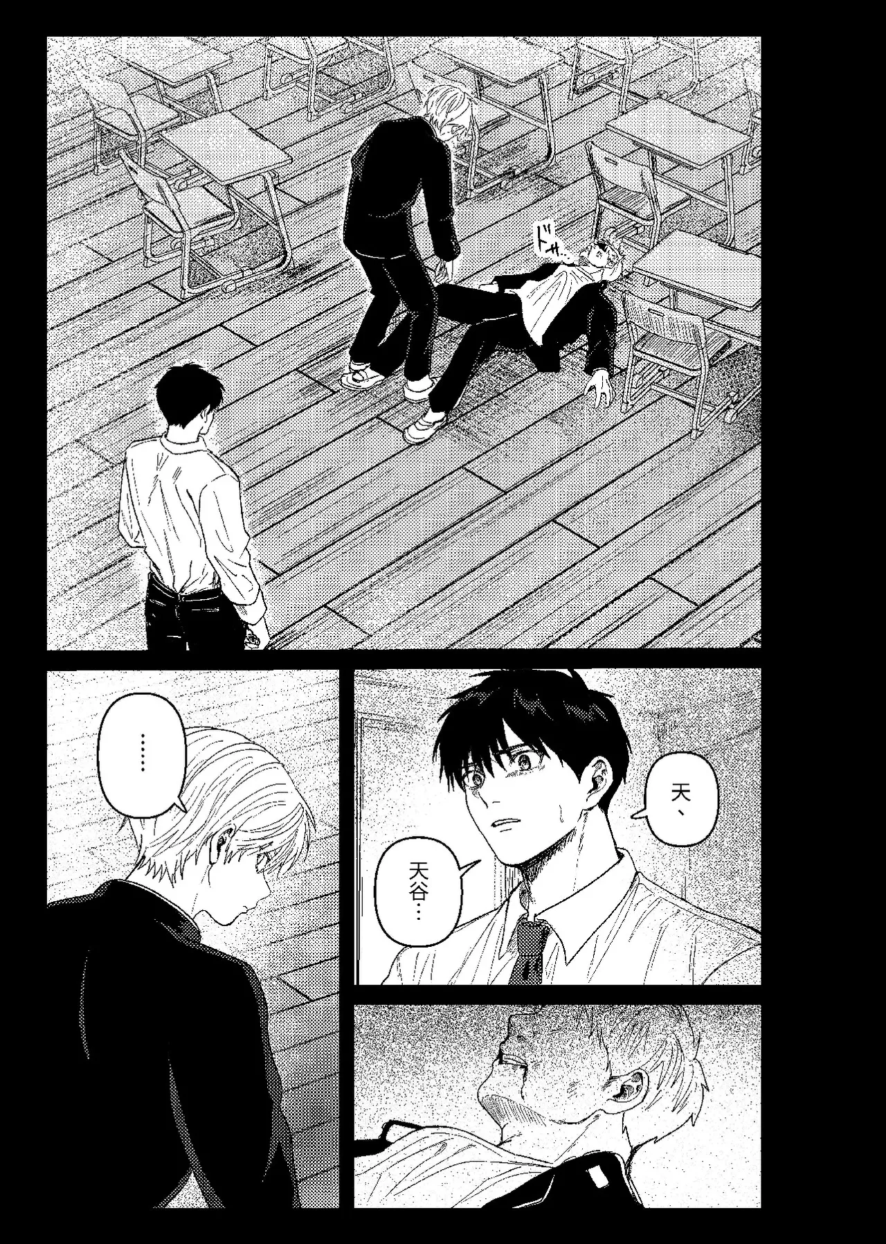 天国宙路 - Page 54