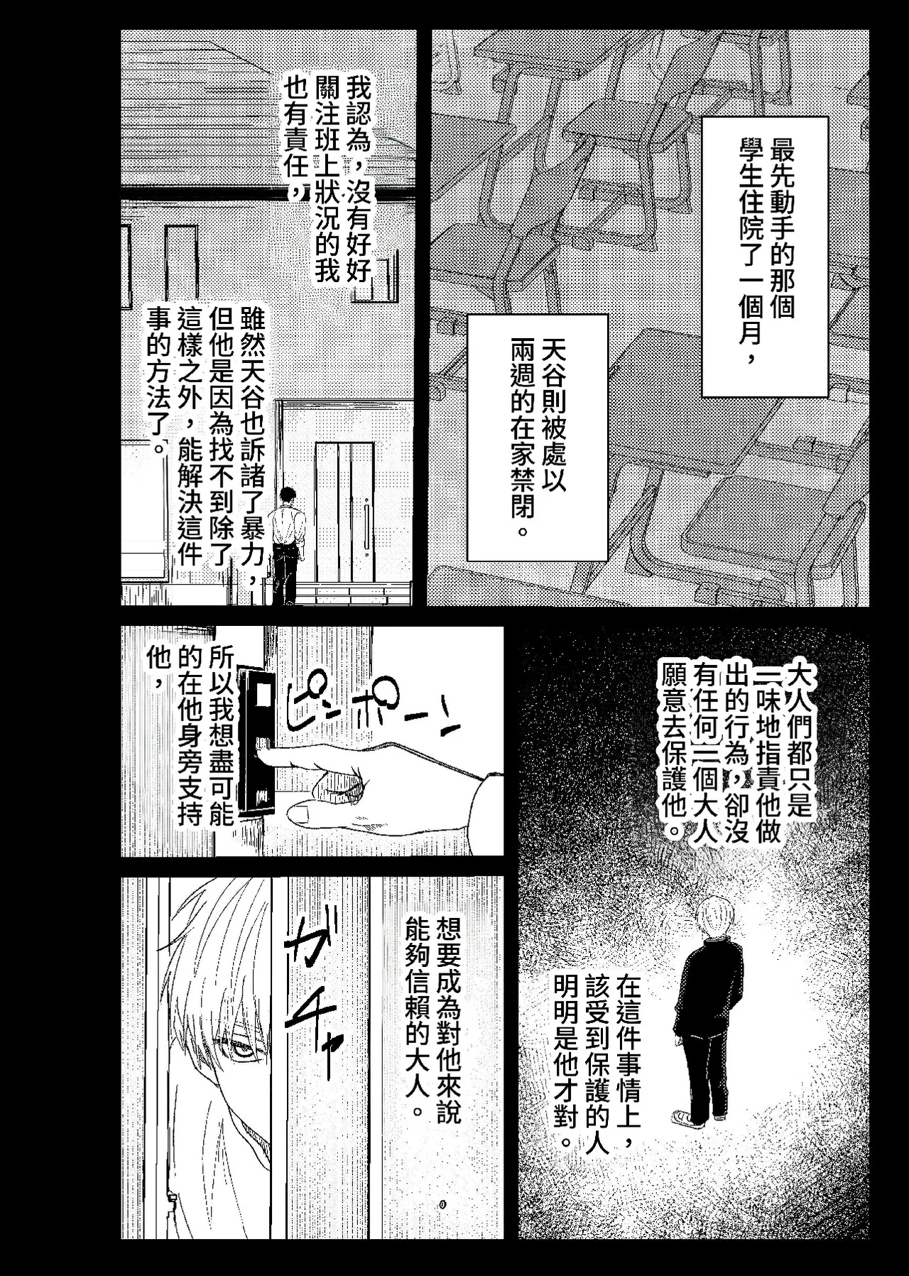 天国宙路 - Page 55