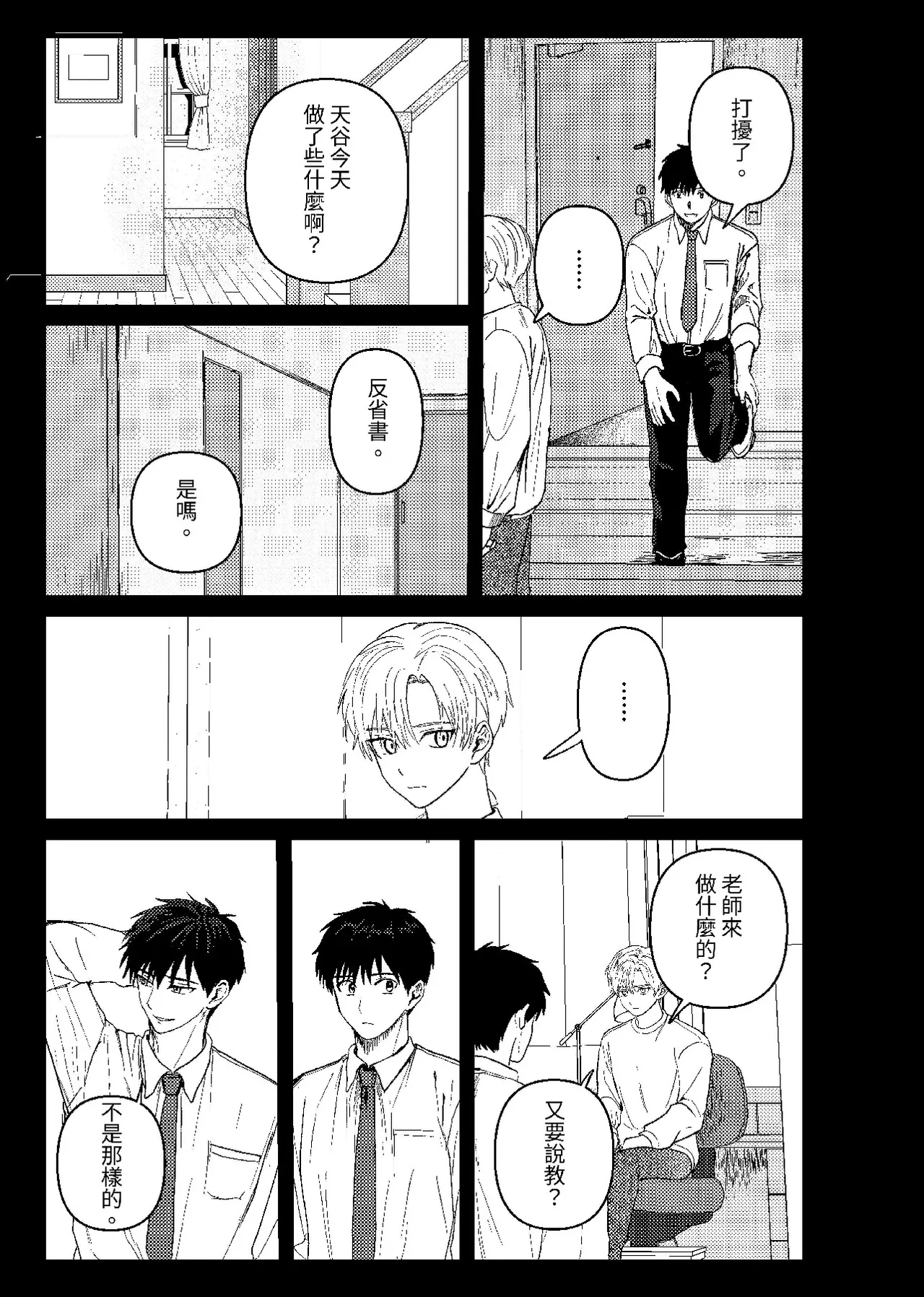 天国宙路 - Page 56
