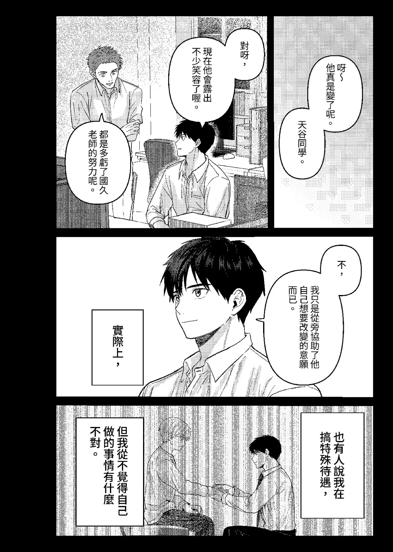 天国宙路 - Page 63