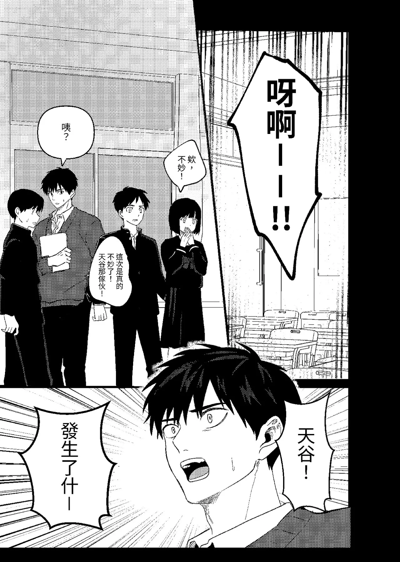 天国宙路 - Page 68