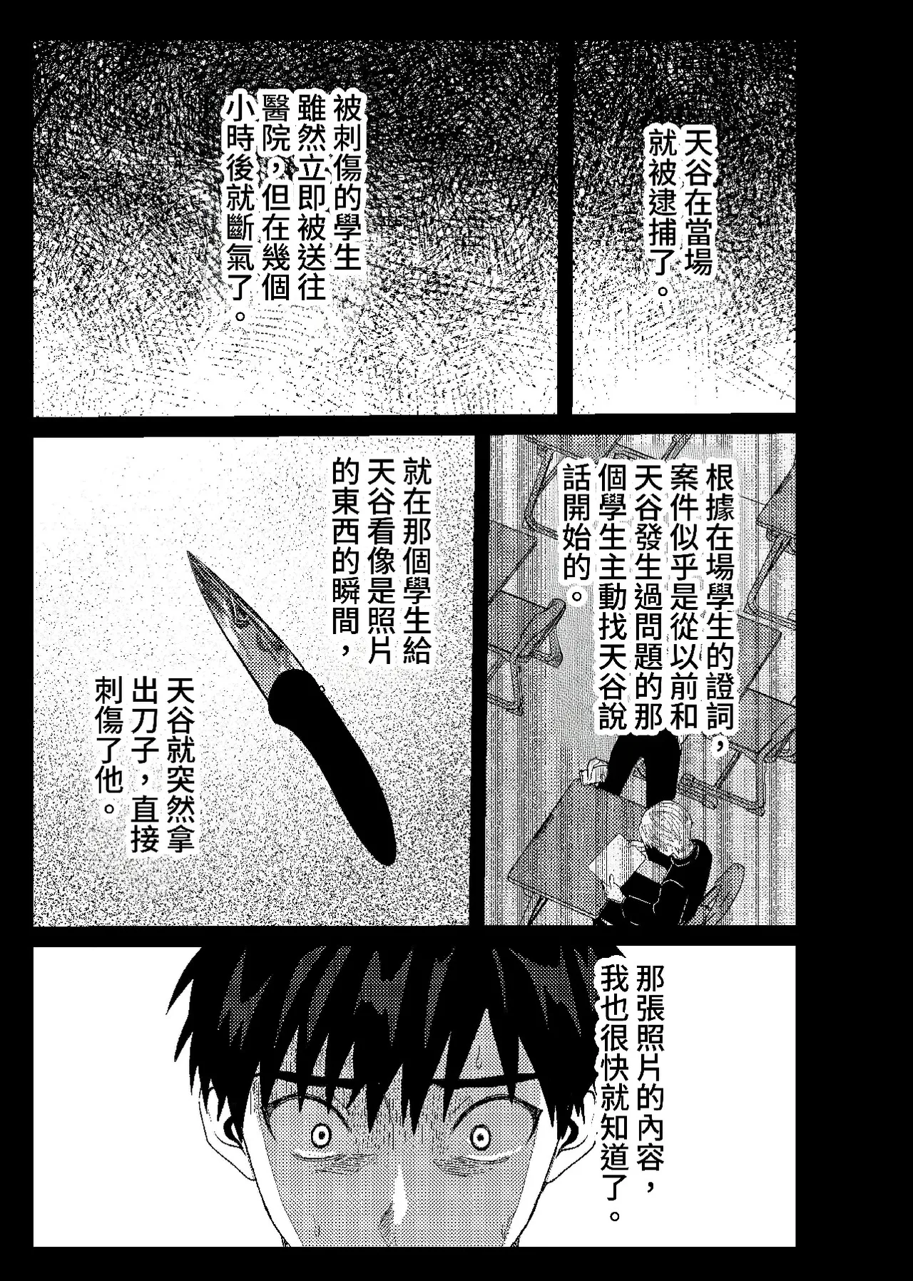 天国宙路 - Page 70