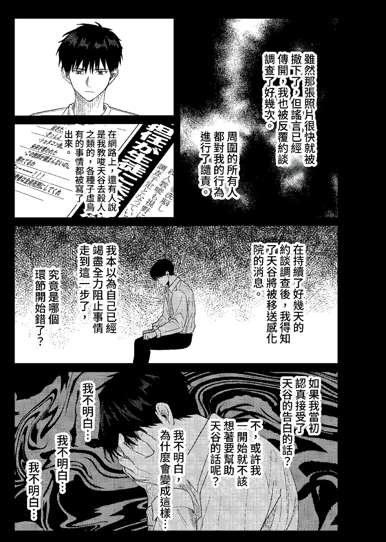 天国宙路 - Page 72