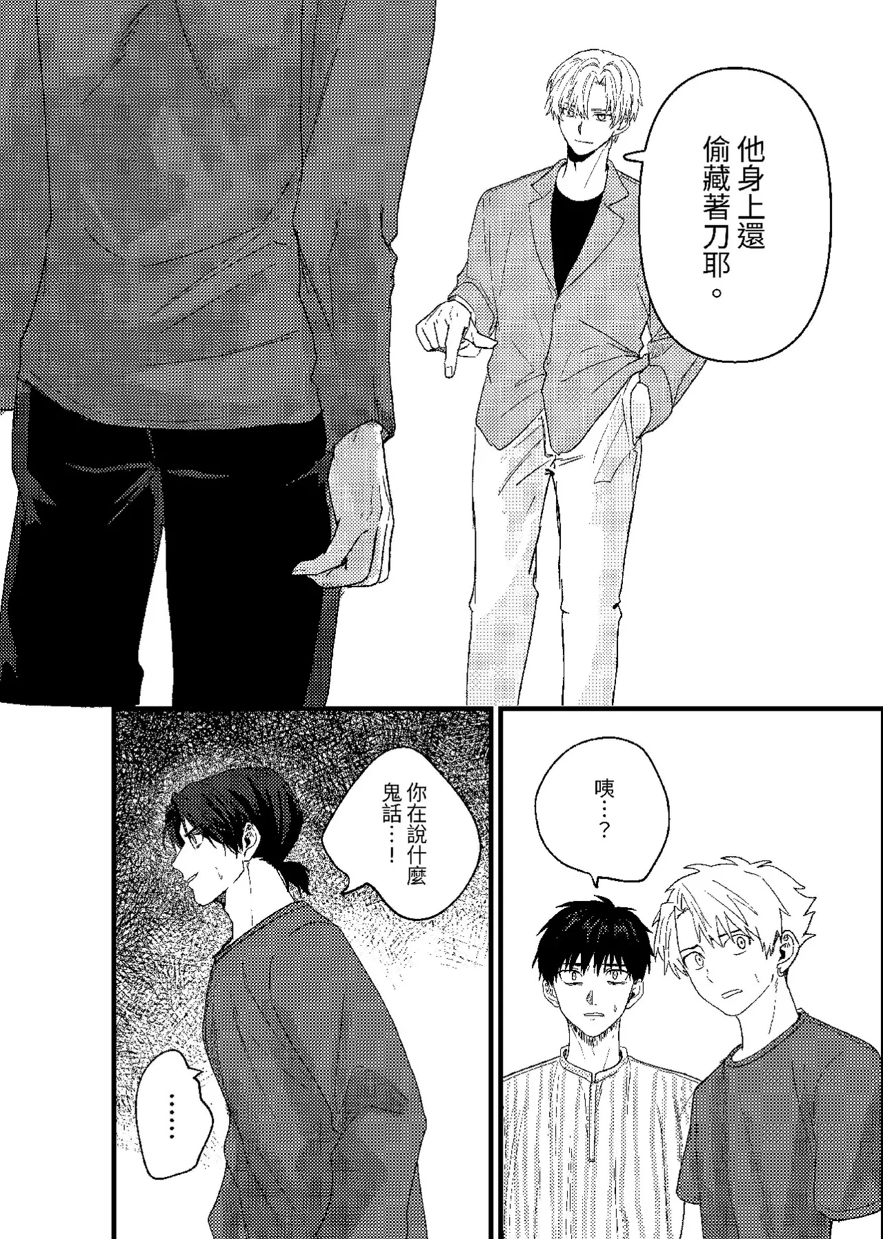 天国宙路 - Page 83