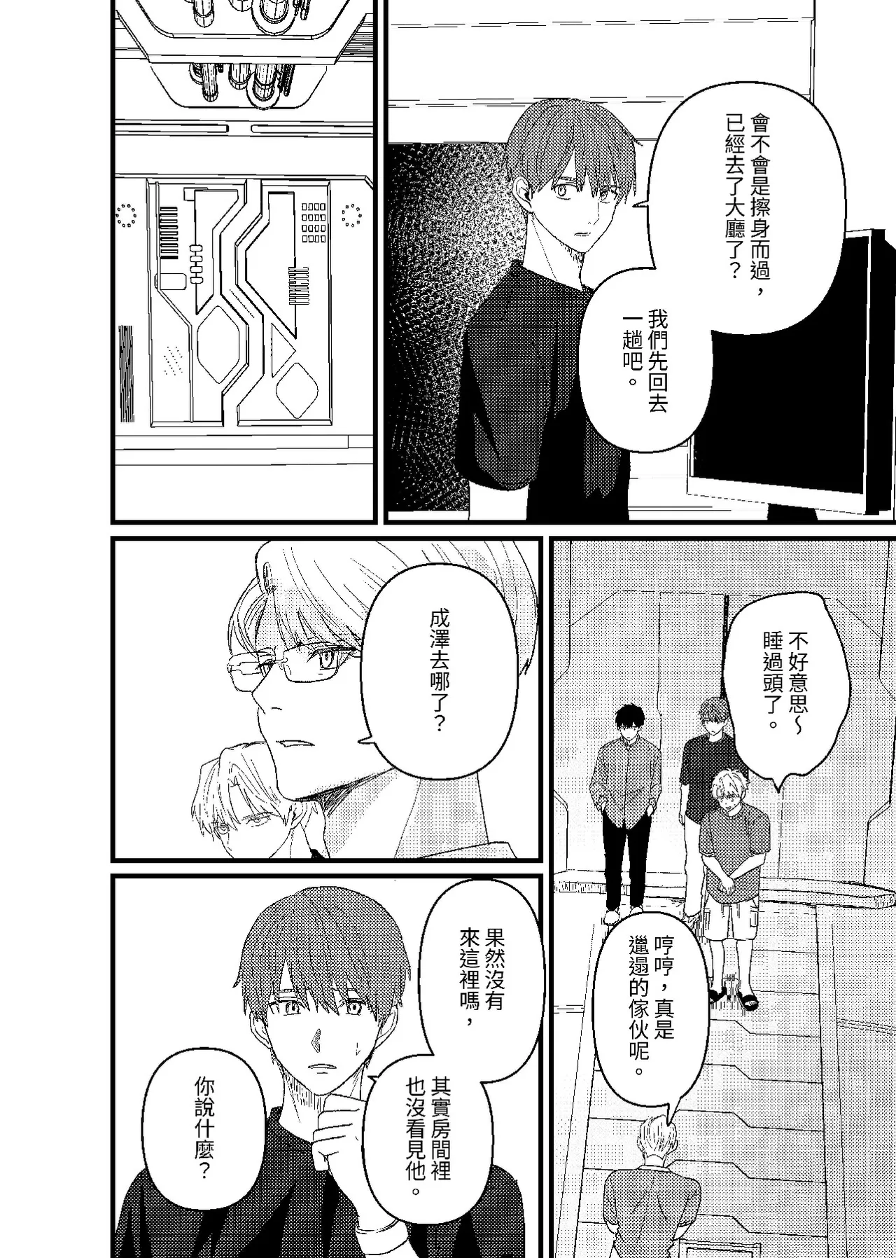 天国宙路 - Page 99