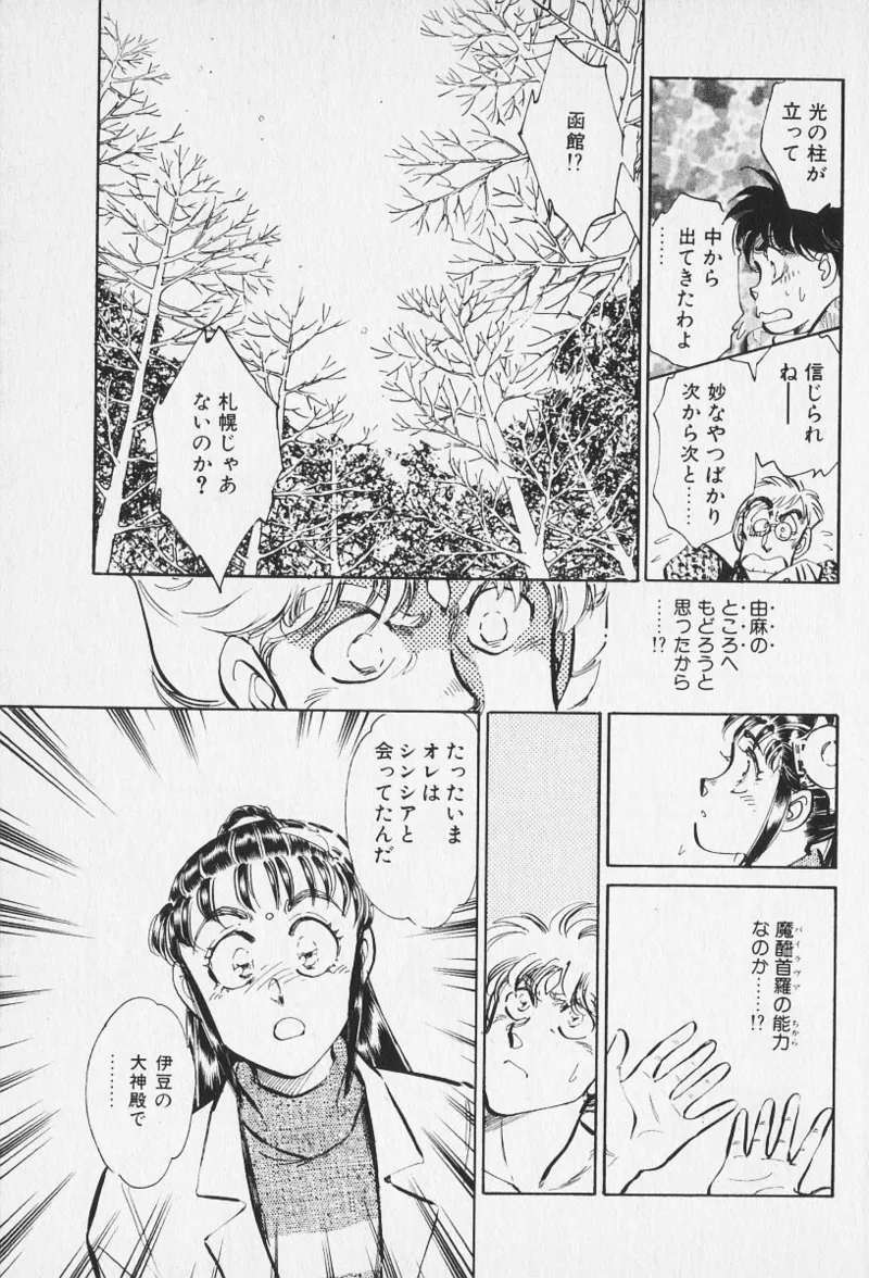 Tokime Densetsu Kura Daruma v16-18 - Page 28