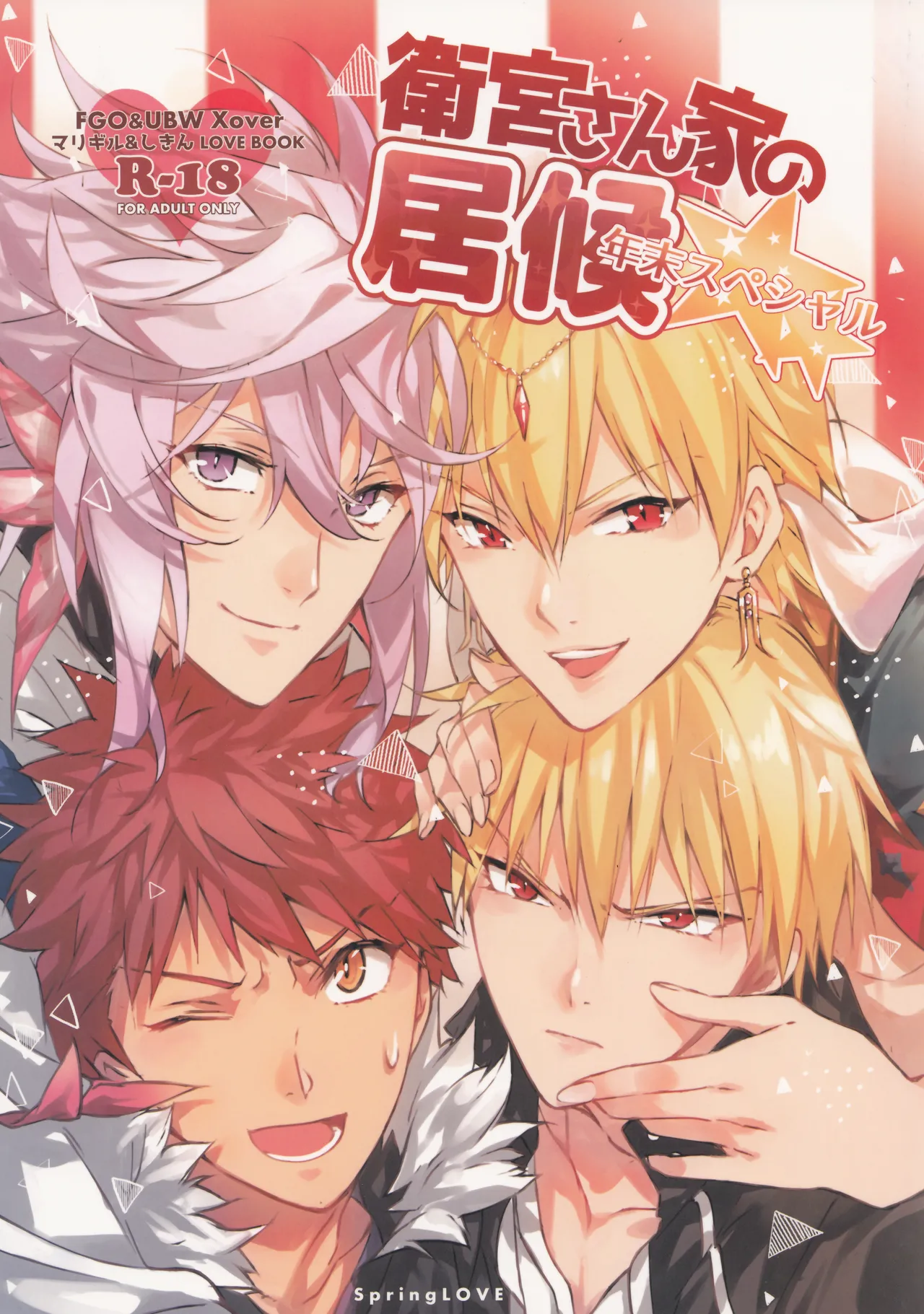 Page 1 of (C93) [SpringLOVE (Madara)] Emiya-san-ka no Isoro Nenmatsu Special (Fate/Grand Order)