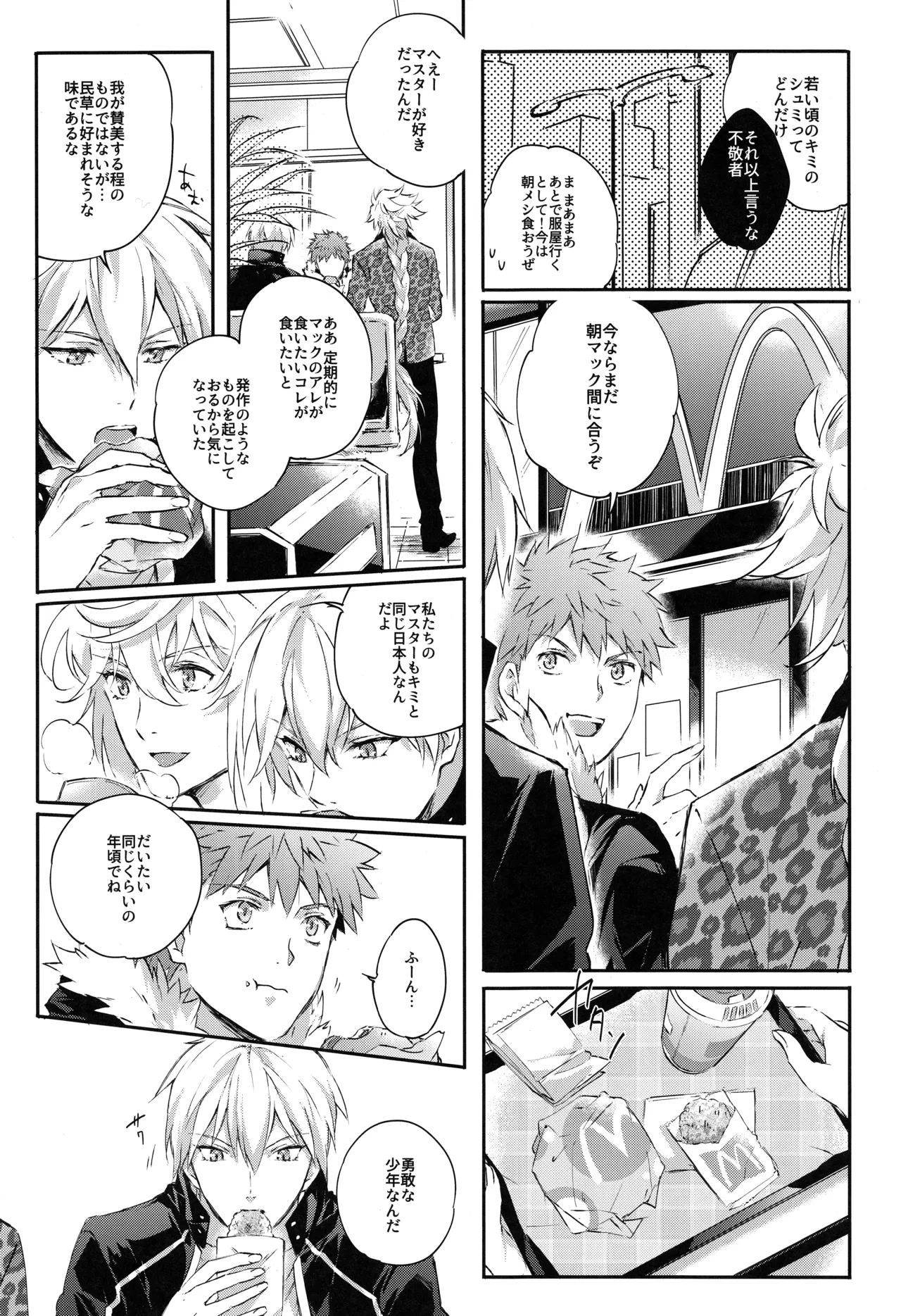 Page 11 of (C93) [SpringLOVE (Madara)] Emiya-san-ka no Isoro Nenmatsu Special (Fate/Grand Order)