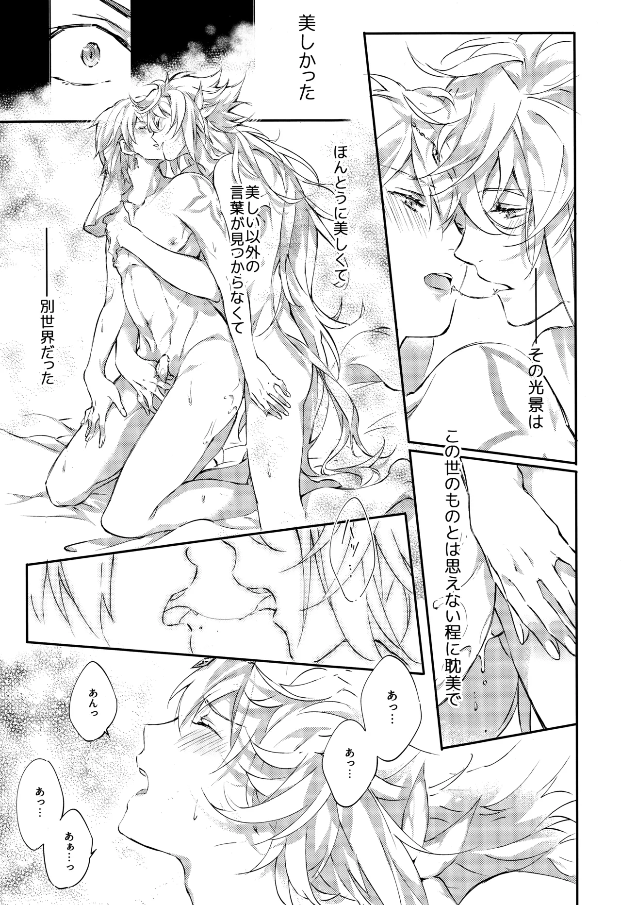 Page 23 of (C93) [SpringLOVE (Madara)] Emiya-san-ka no Isoro Nenmatsu Special (Fate/Grand Order)