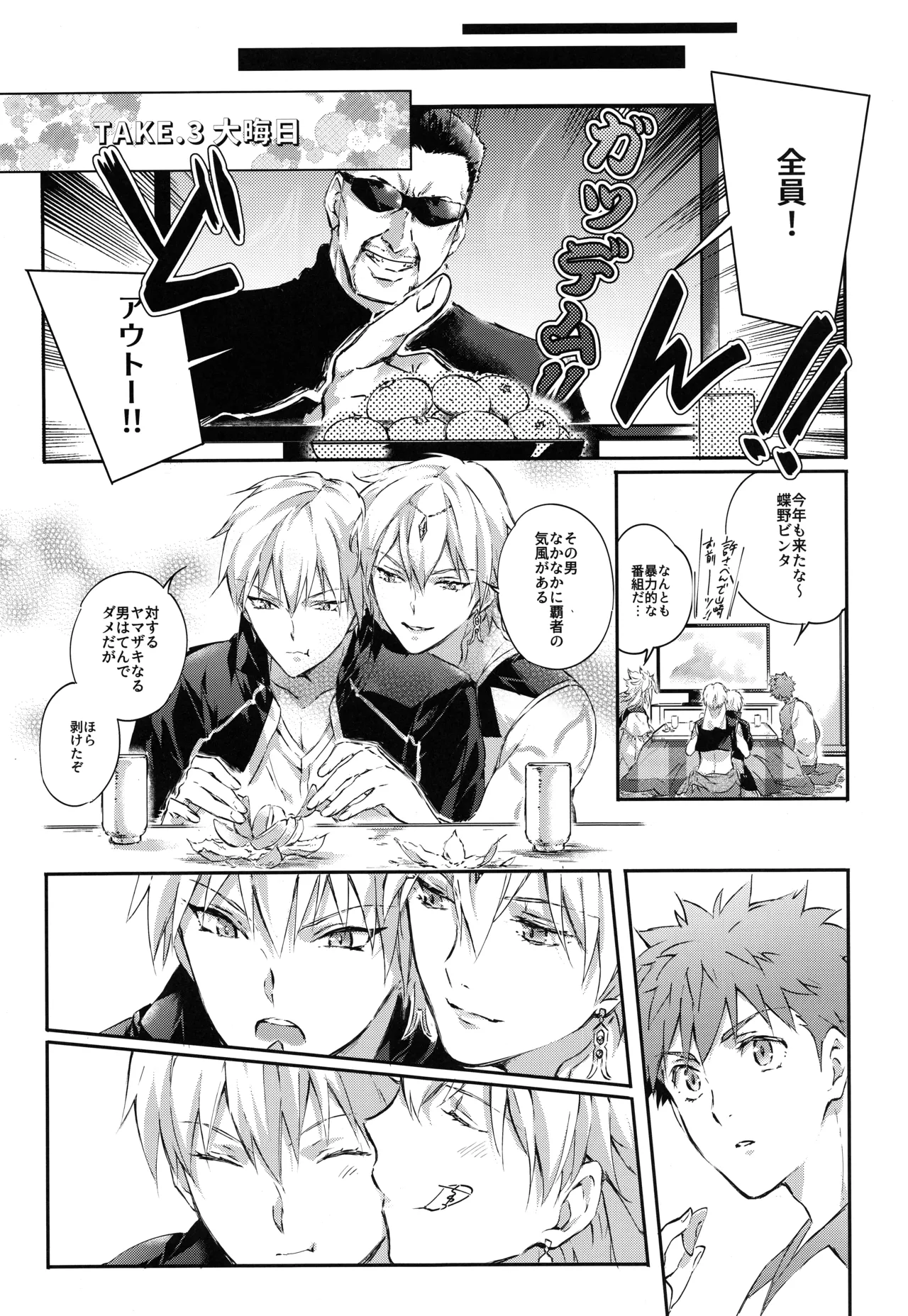 Page 27 of (C93) [SpringLOVE (Madara)] Emiya-san-ka no Isoro Nenmatsu Special (Fate/Grand Order)