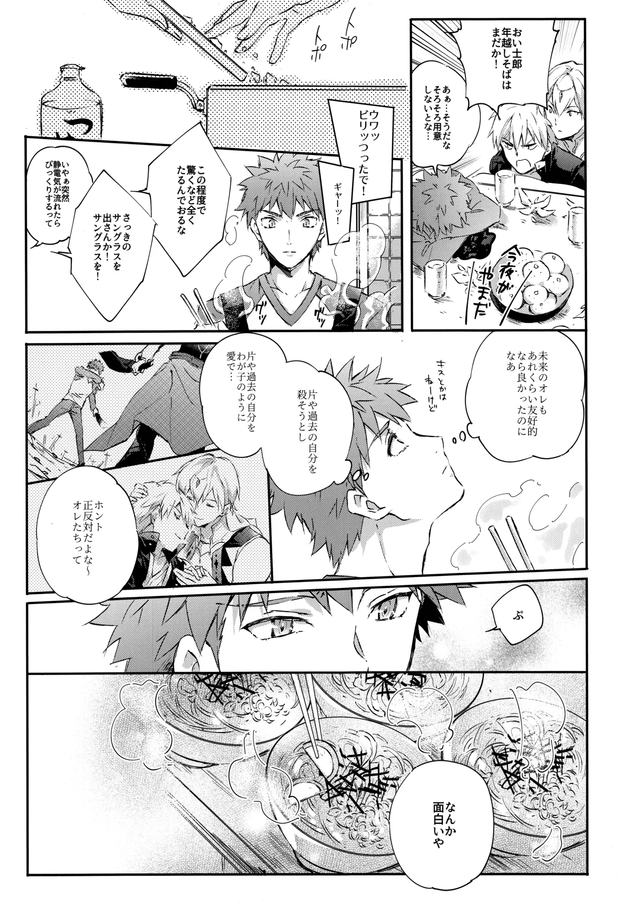 Page 29 of Emiya-san-ka no Isoro Nenmatsu Special