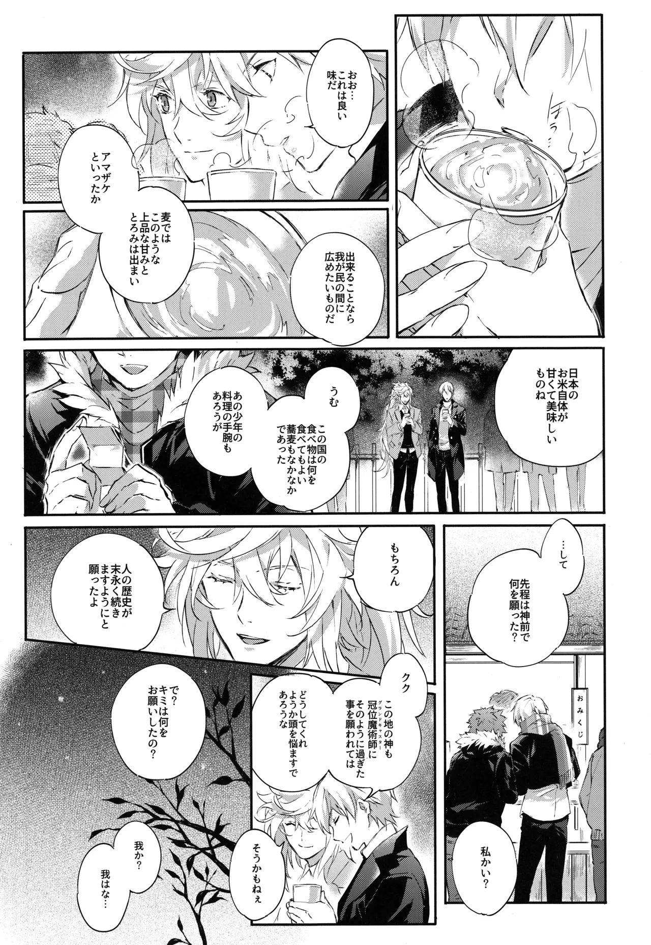 Page 31 of (C93) [SpringLOVE (Madara)] Emiya-san-ka no Isoro Nenmatsu Special (Fate/Grand Order)