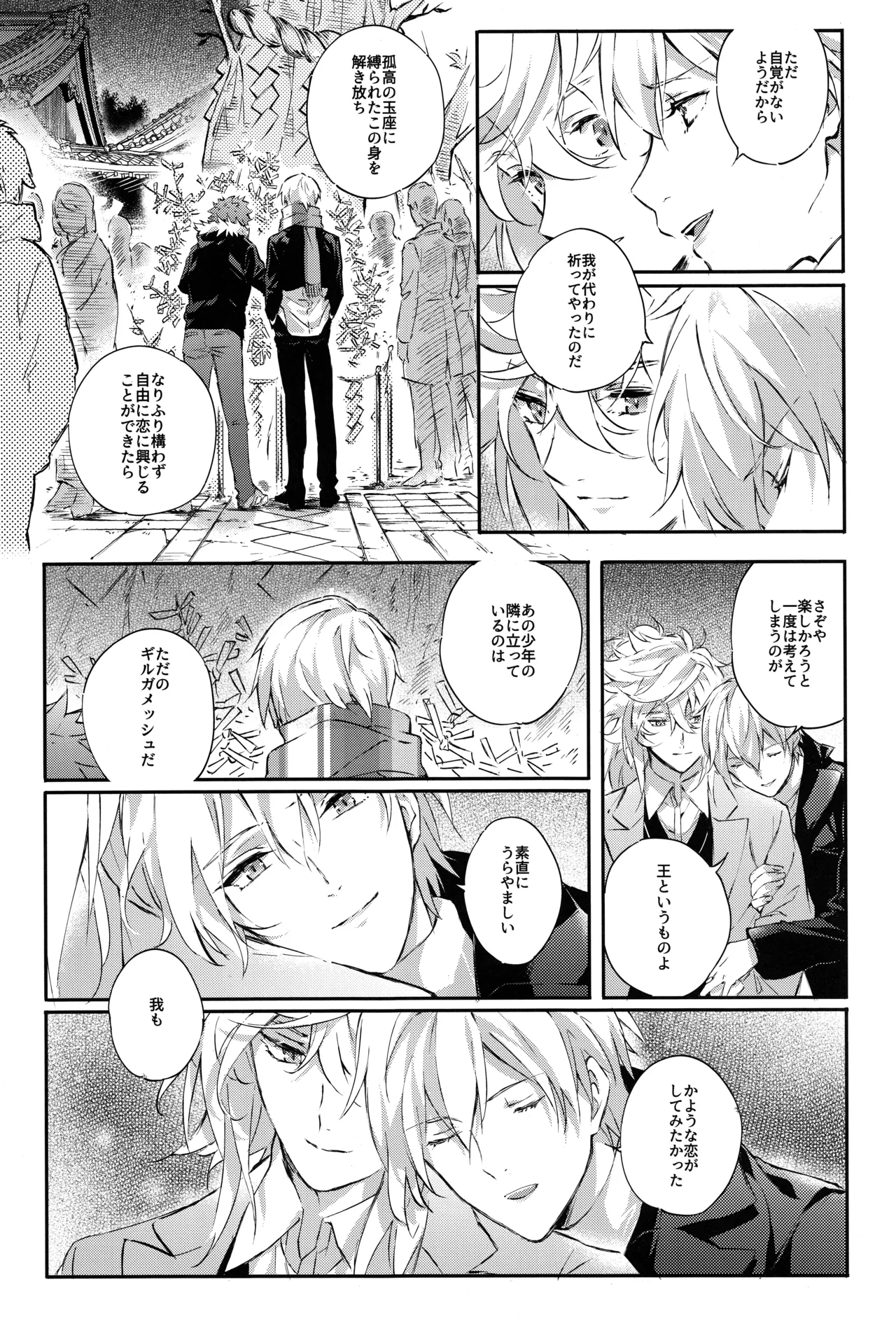 Page 33 of Emiya-san-ka no Isoro Nenmatsu Special