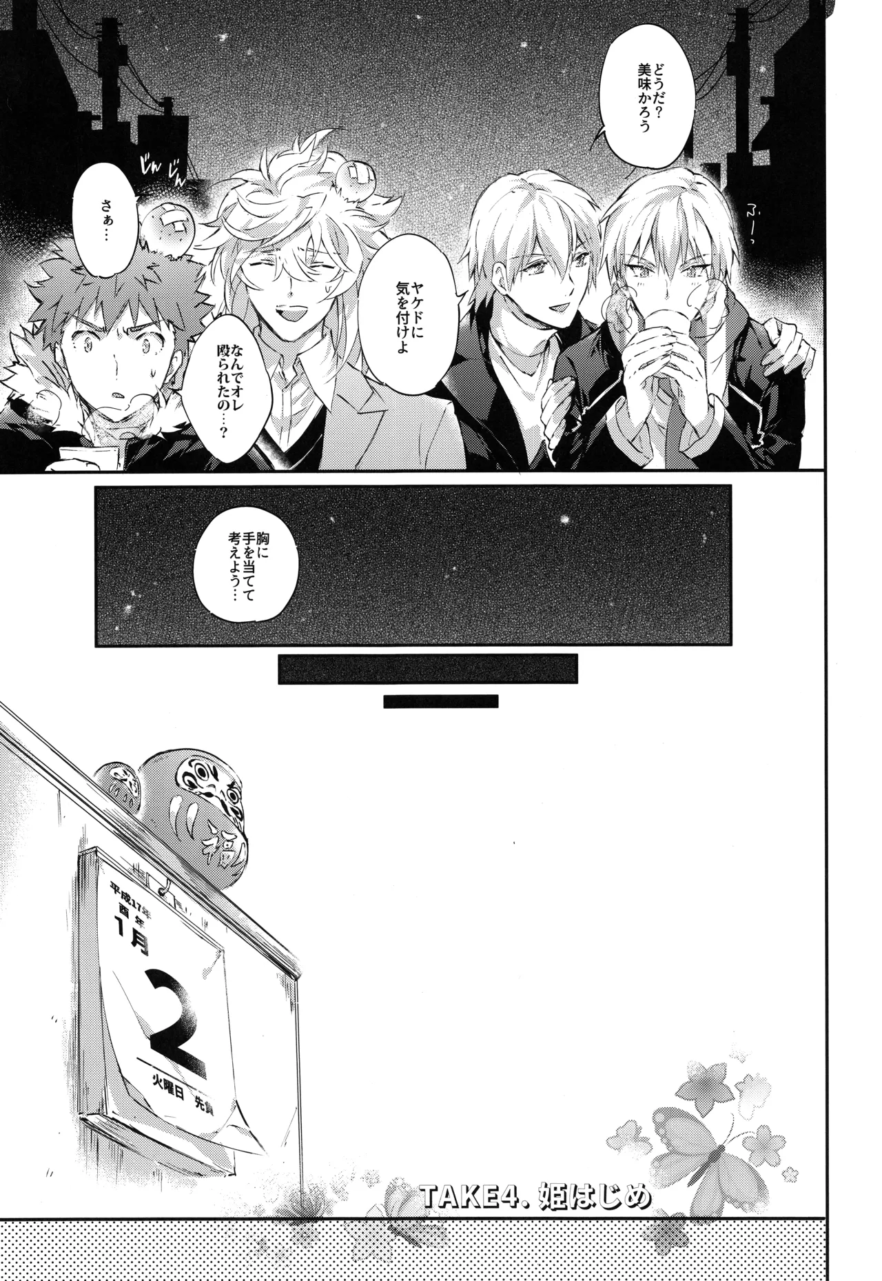 Emiya-san-ka no Isoro Nenmatsu Special - Page 35