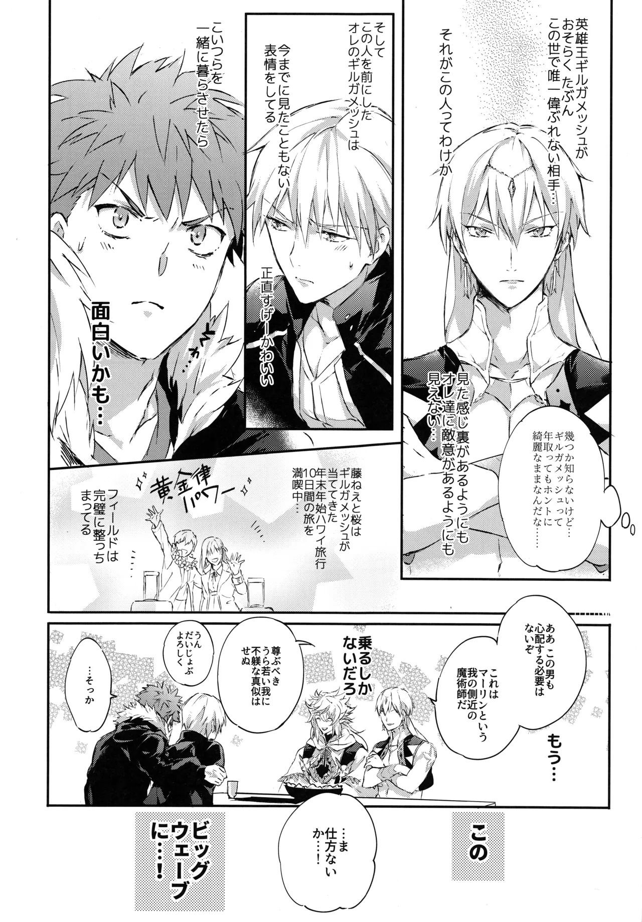 Page 8 of Emiya-san-ka no Isoro Nenmatsu Special
