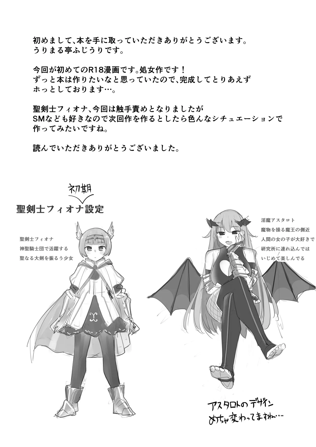 Seikenshi Fiona - Page 24