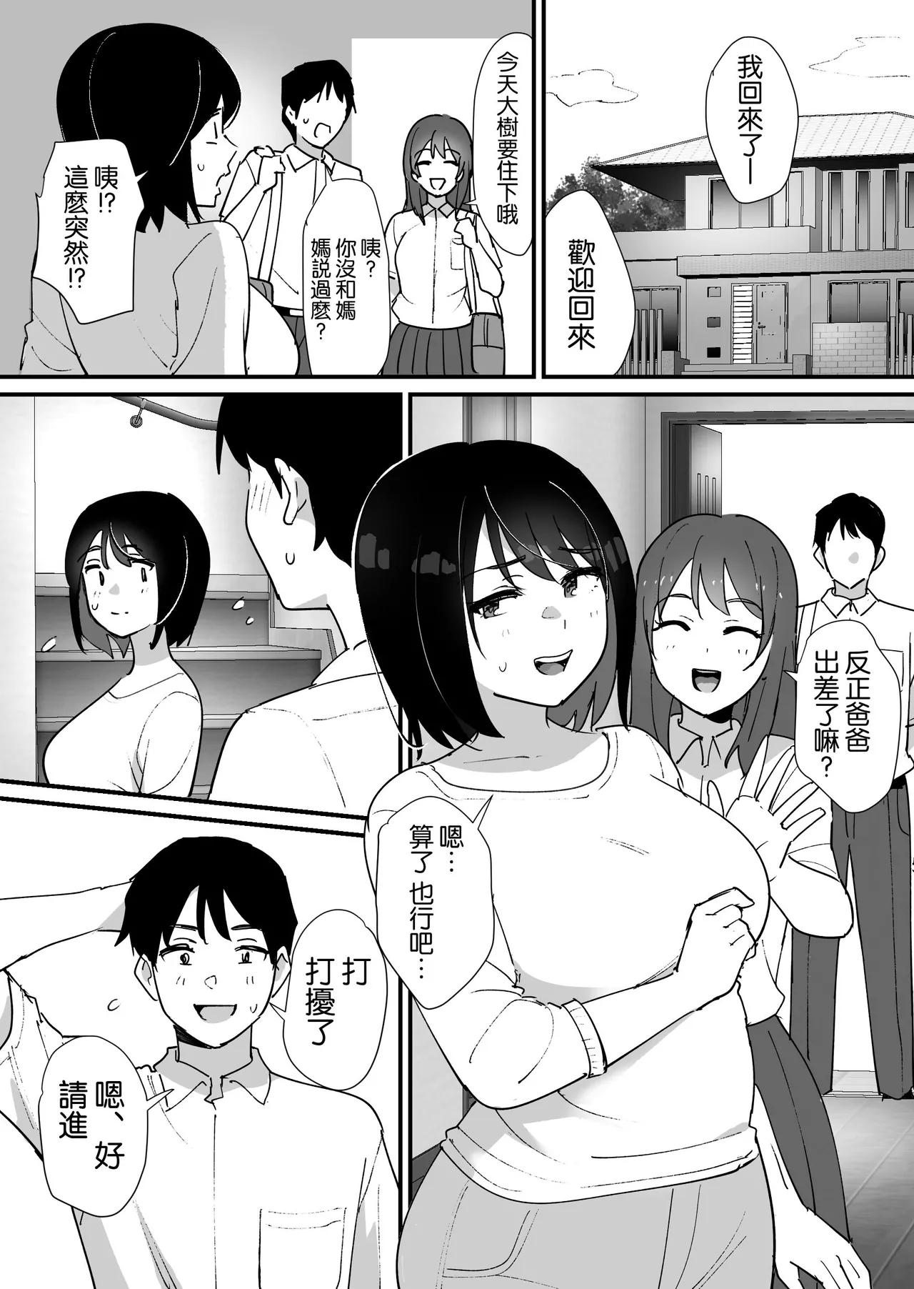 Page 32 of [Okutaya (Okuta)] Kano Mama no Ana [Chinese] [空気系☆漢化] [Digital]