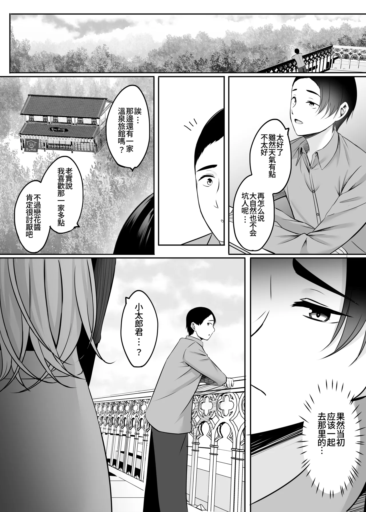 Hitozuma to Onsen to. - Page 107