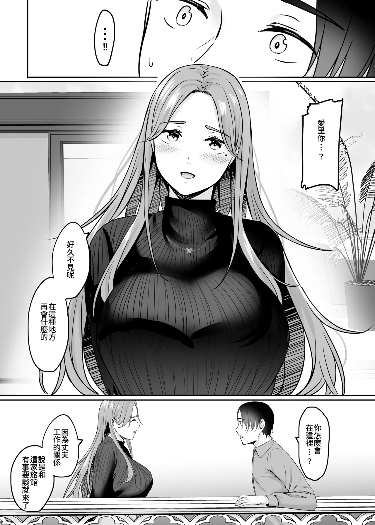 Hitozuma to Onsen to. - Page 108
