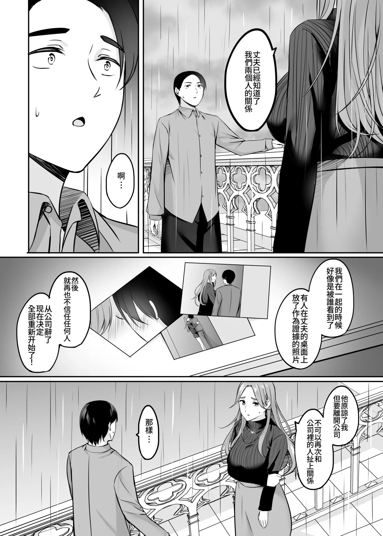 Hitozuma to Onsen to. - Page 111