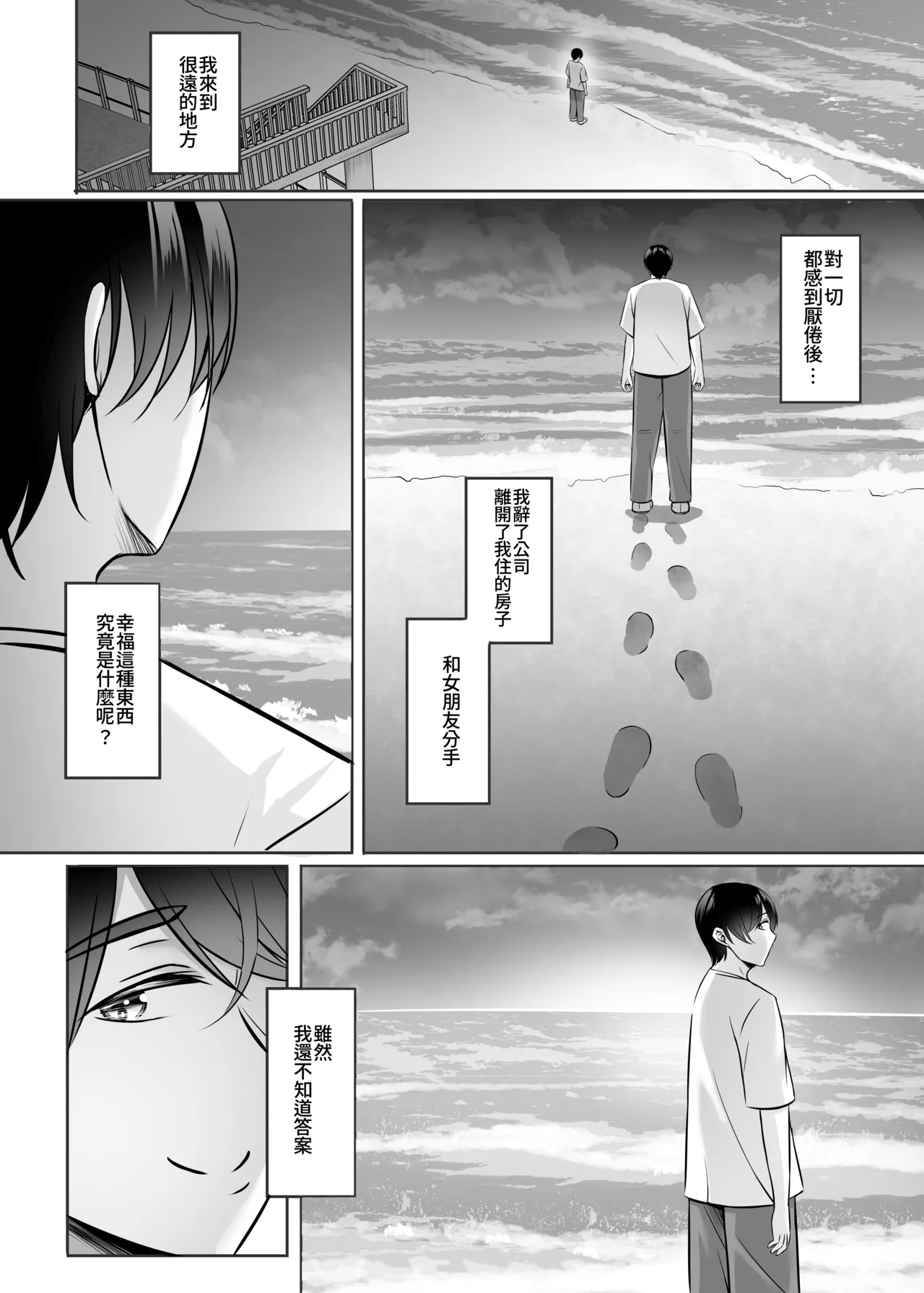 Hitozuma to Onsen to. - Page 143
