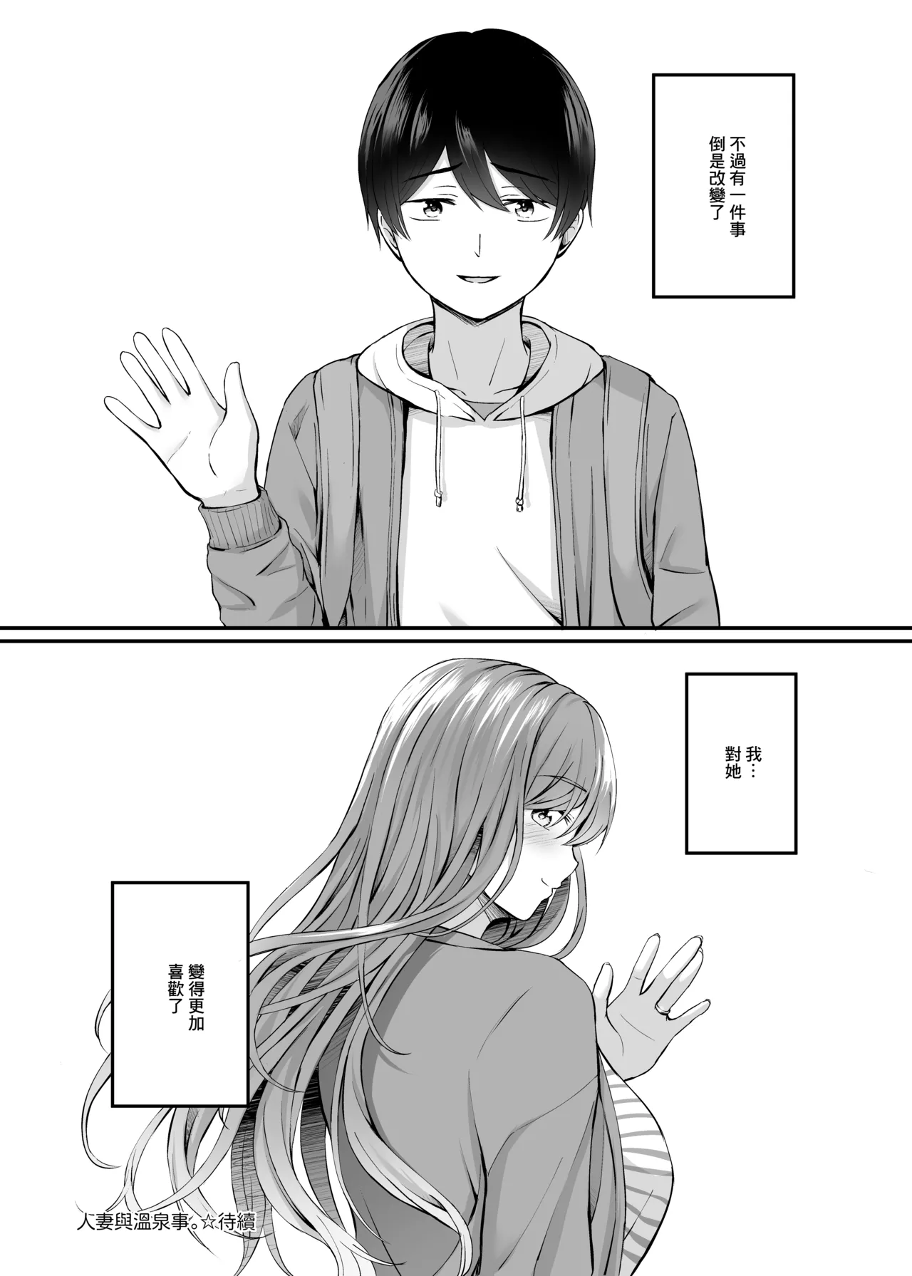 Hitozuma to Onsen to. - Page 41
