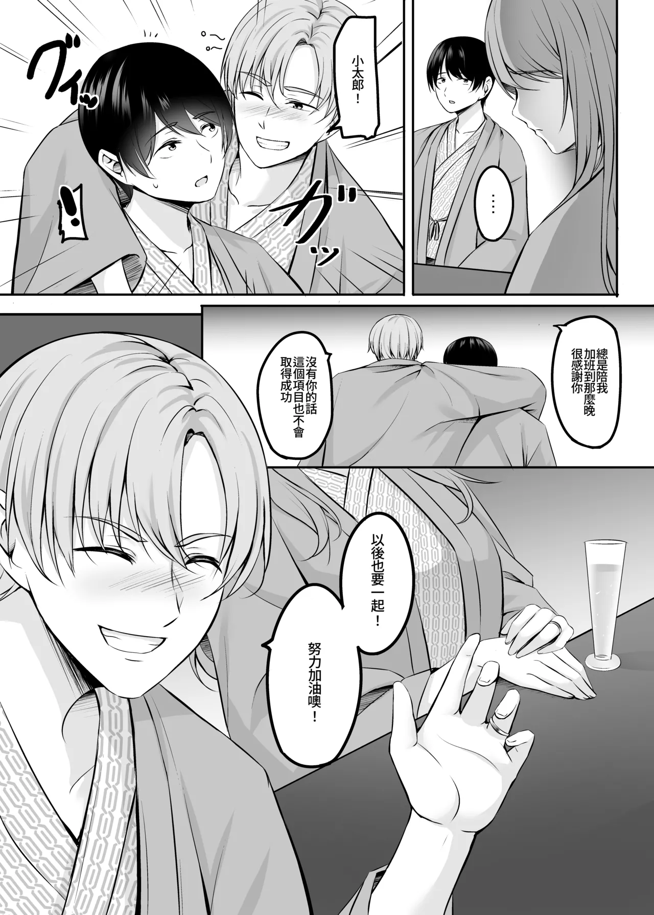 Hitozuma to Onsen to. - Page 50