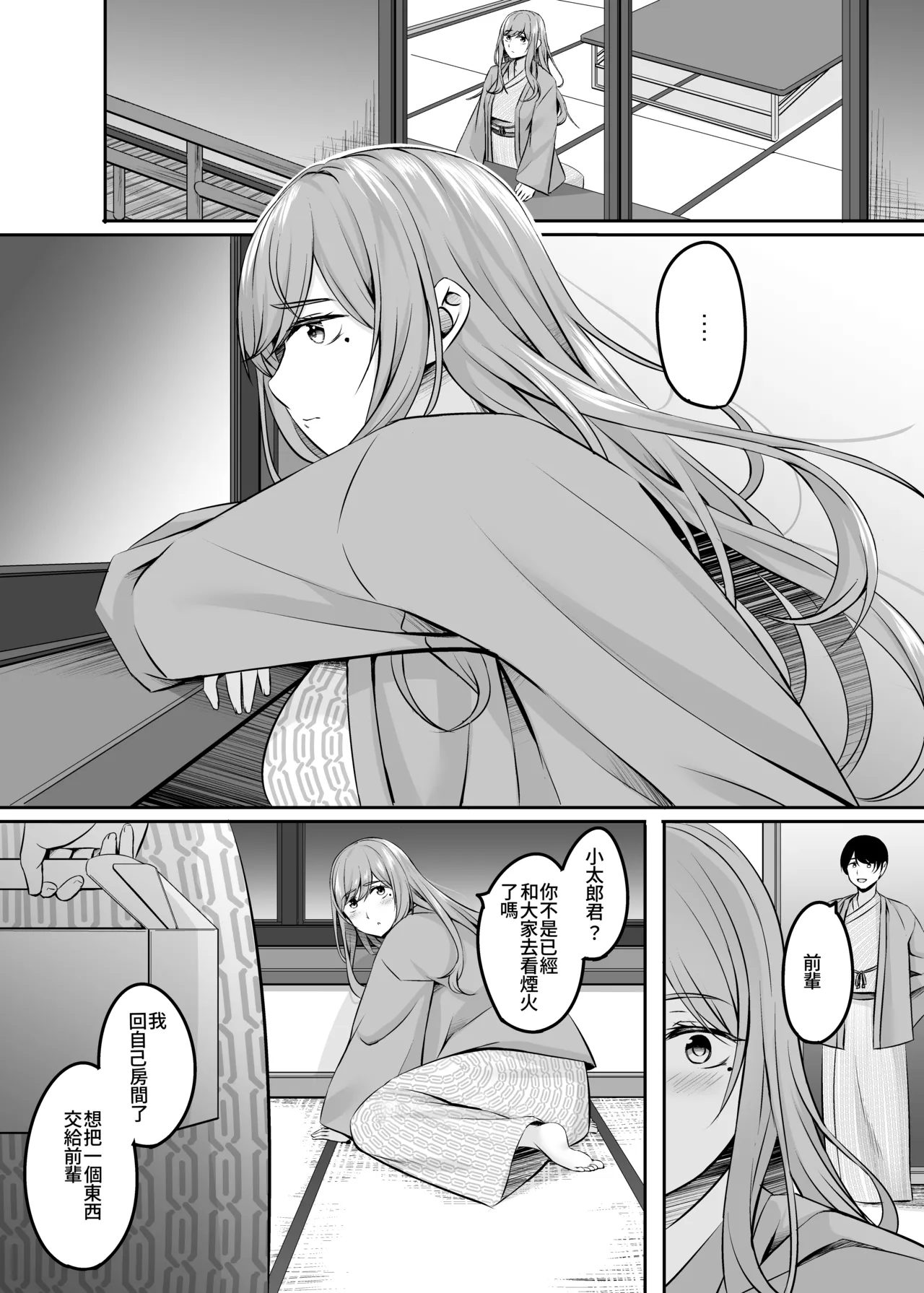 Hitozuma to Onsen to. - Page 53