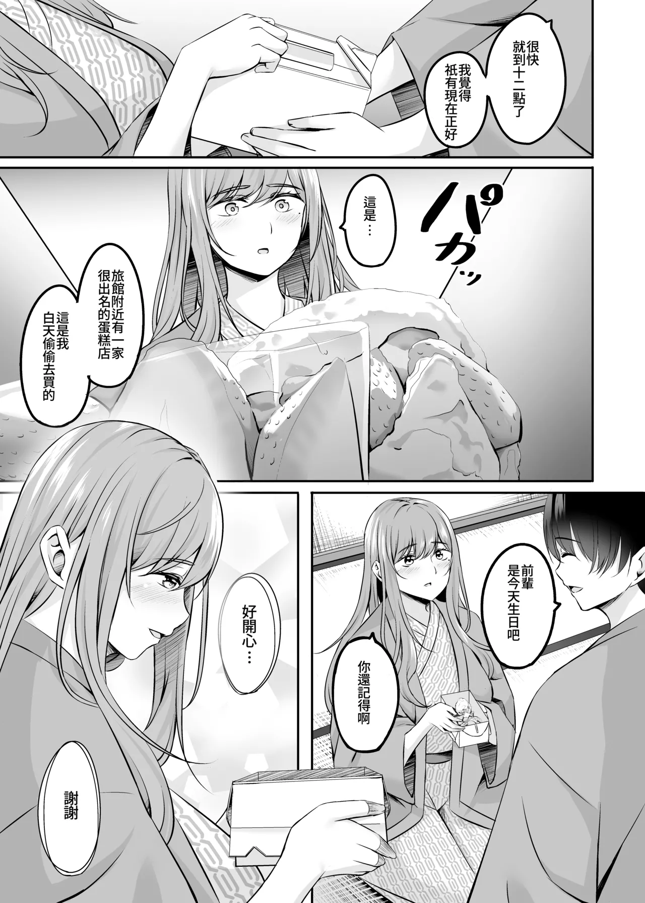 Hitozuma to Onsen to. - Page 54