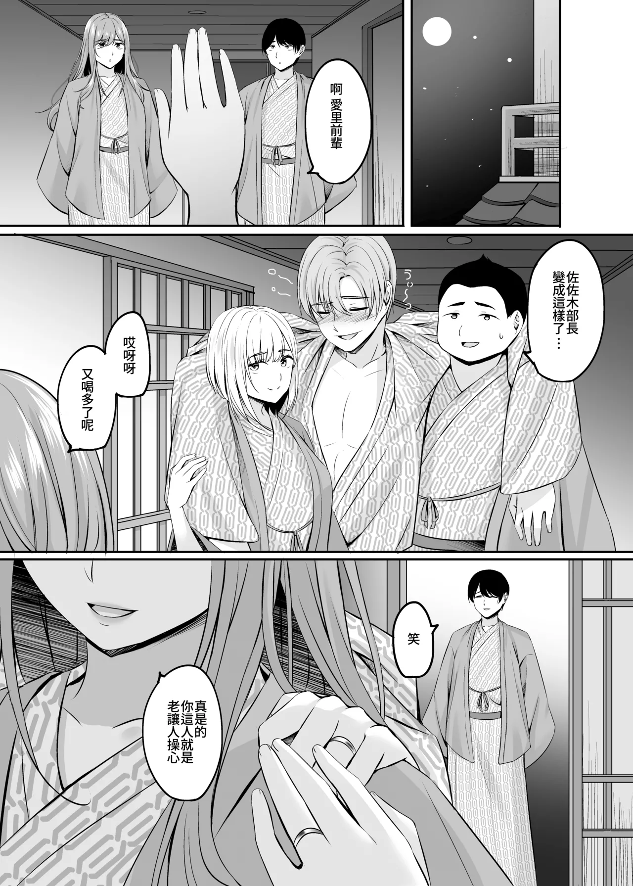 Hitozuma to Onsen to. - Page 87