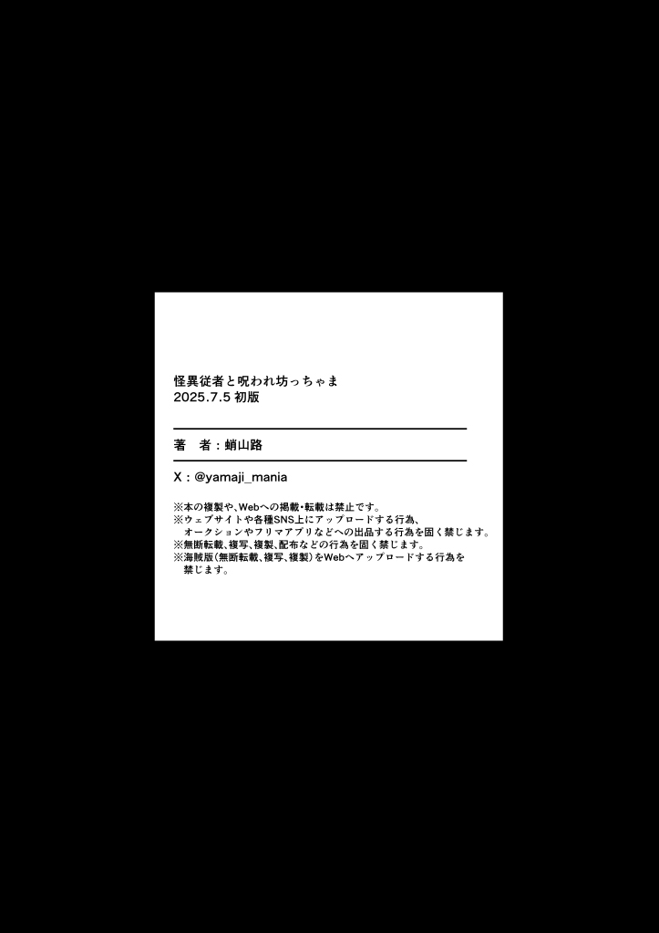 怪異従者と呪われ坊っちゃま - Page 54