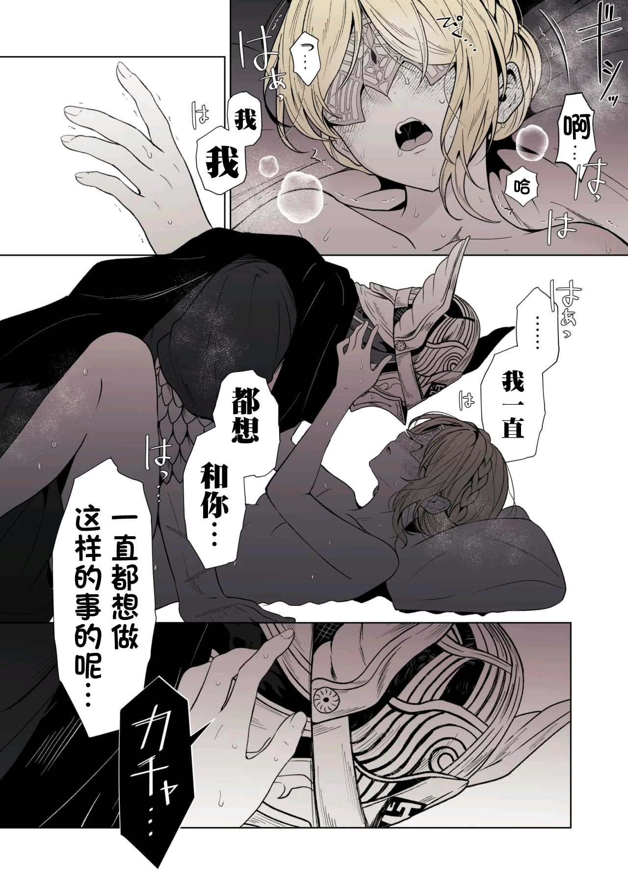 Elden Ring Nightreign/两情相悦的孪生双马（机翻润色+人工嵌字） - Page 19