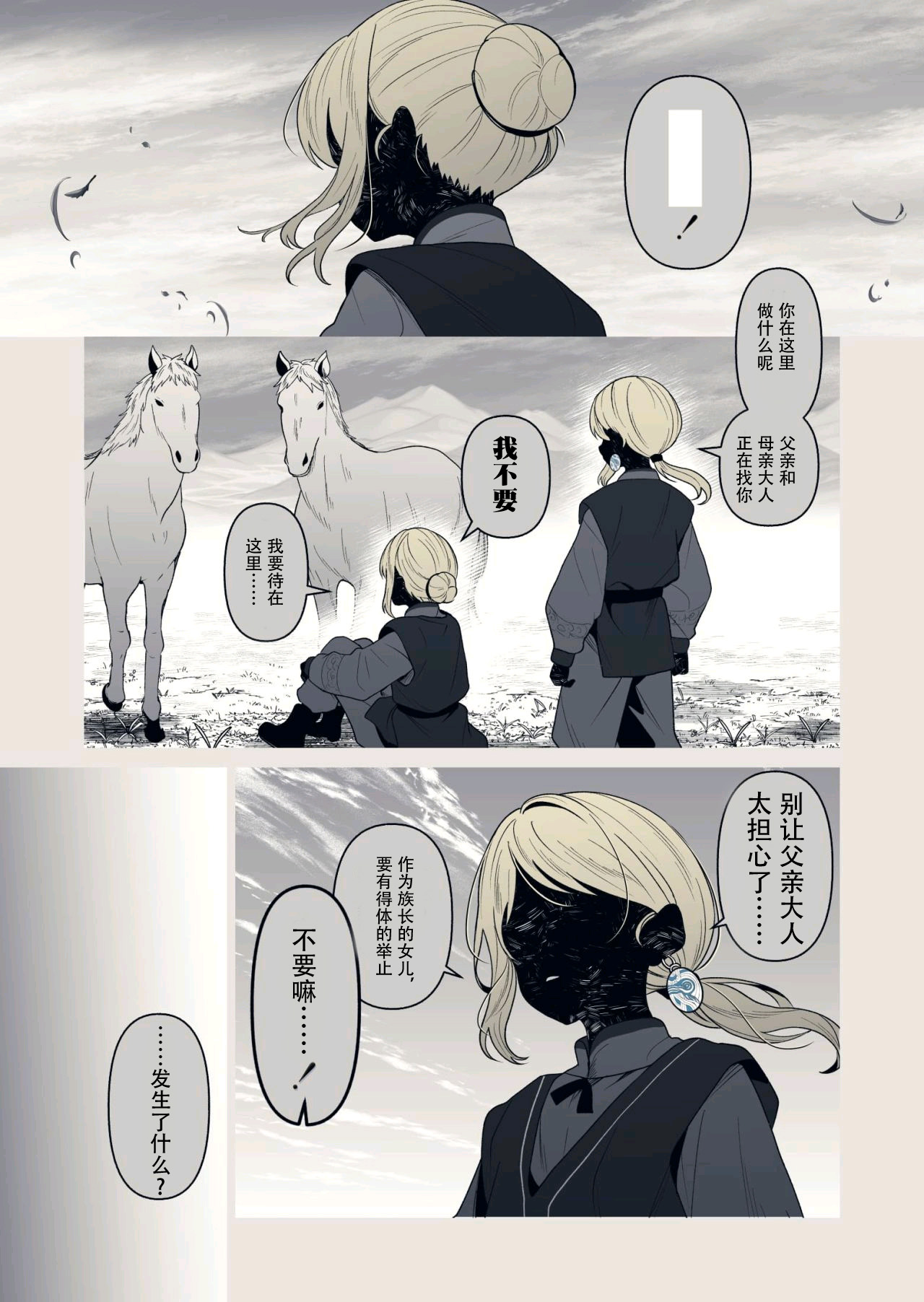 Elden Ring Nightreign/两情相悦的孪生双马（机翻润色+人工嵌字） - Page 39