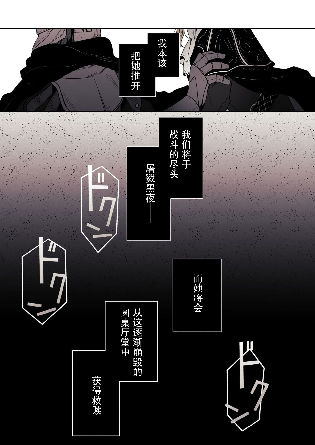 Elden Ring Nightreign/两情相悦的孪生双马（机翻润色+人工嵌字） - Page 9
