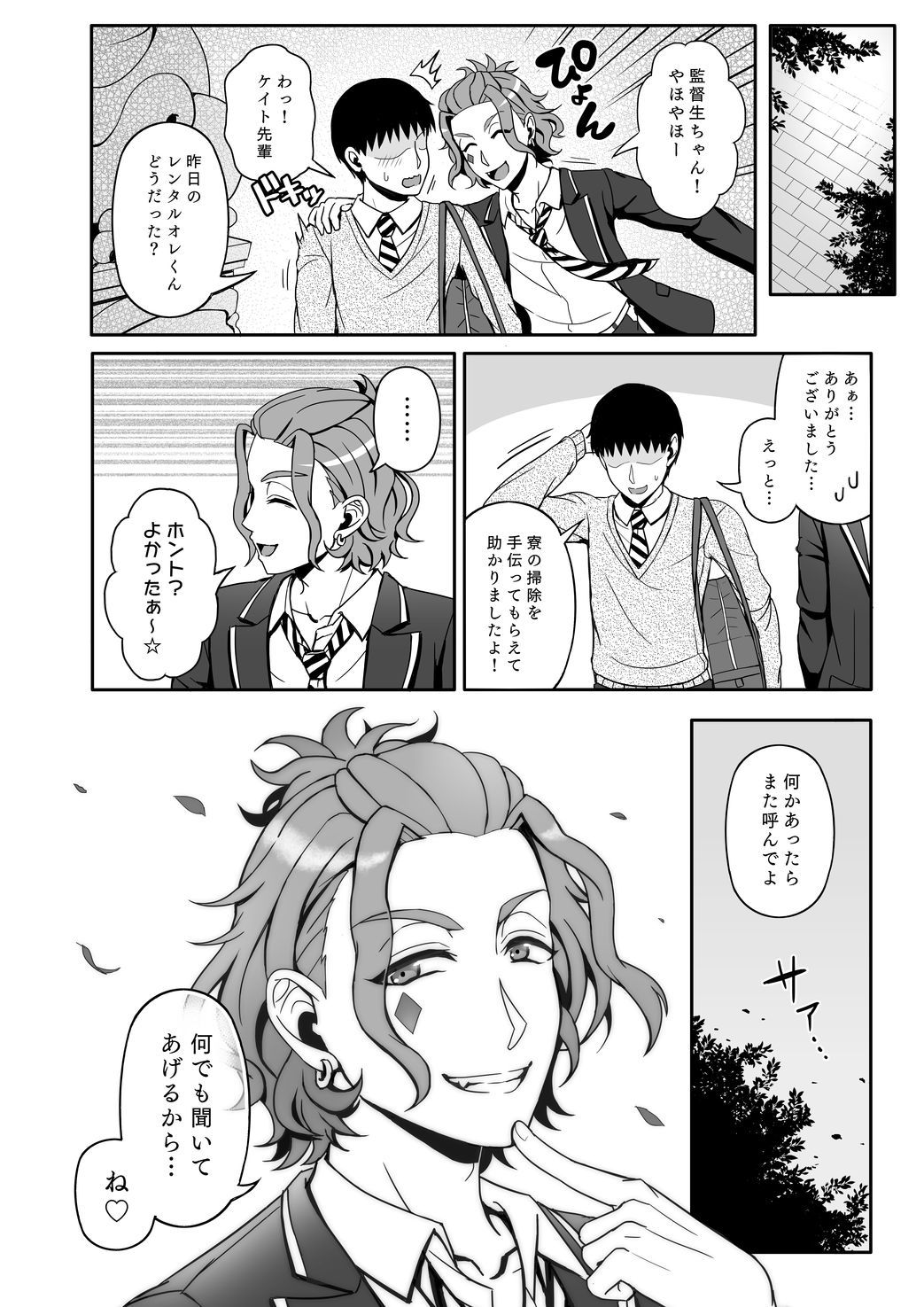 再録レンタルけーくん - Page 20